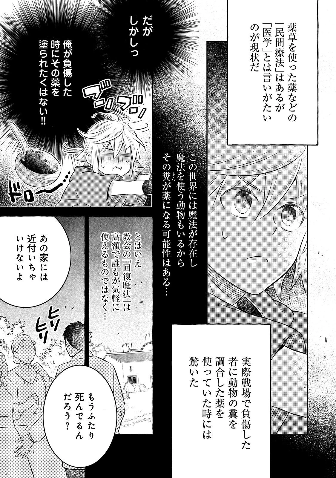 異世界の貧乏農家に転生したので、レンガを作って城を建てることにしました 第33話 - 3