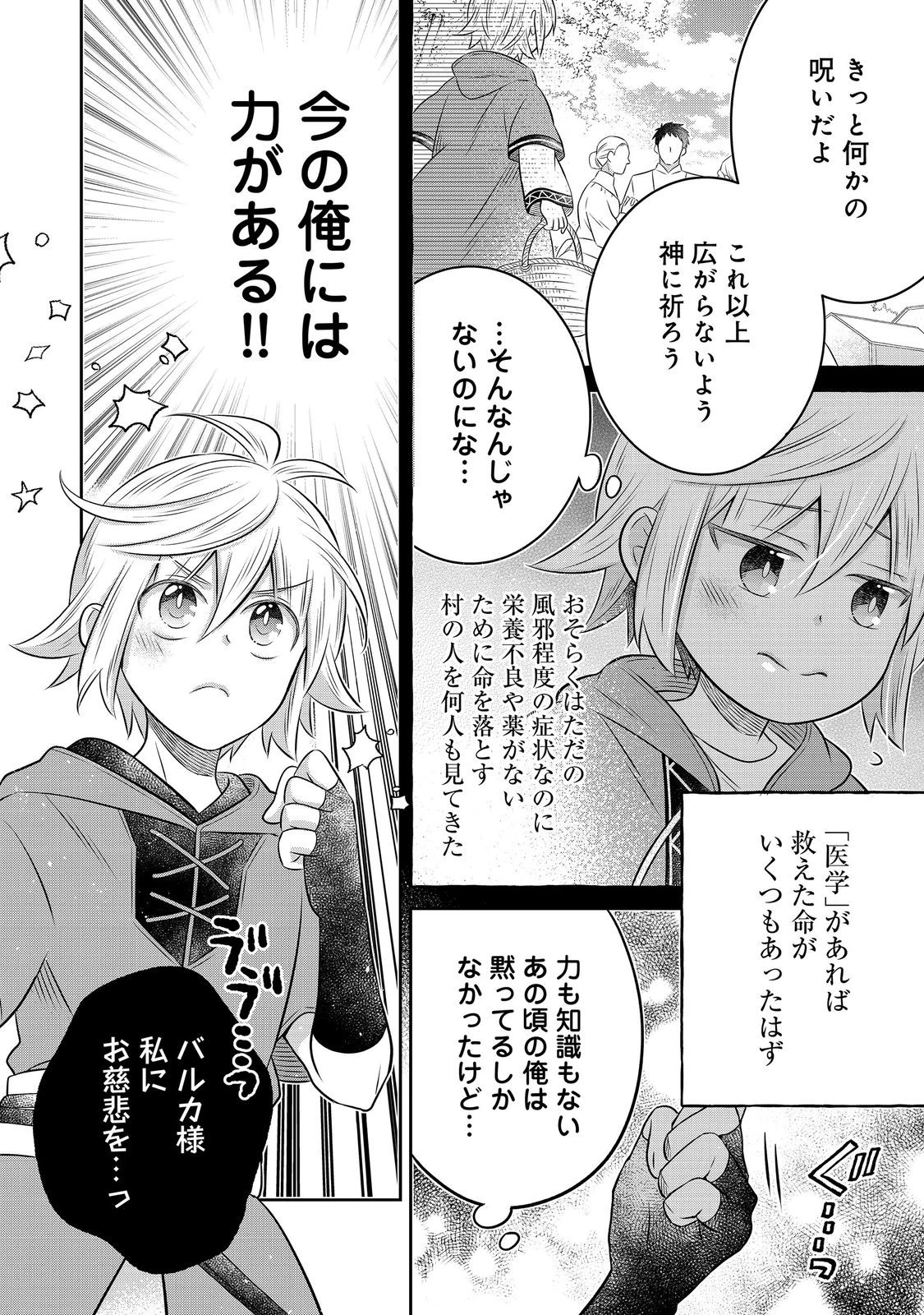 異世界の貧乏農家に転生したので、レンガを作って城を建てることにしました 第33話 - 4