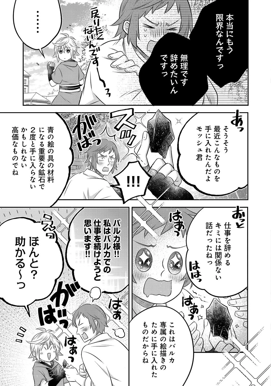 異世界の貧乏農家に転生したので、レンガを作って城を建てることにしました 第33話 - 5