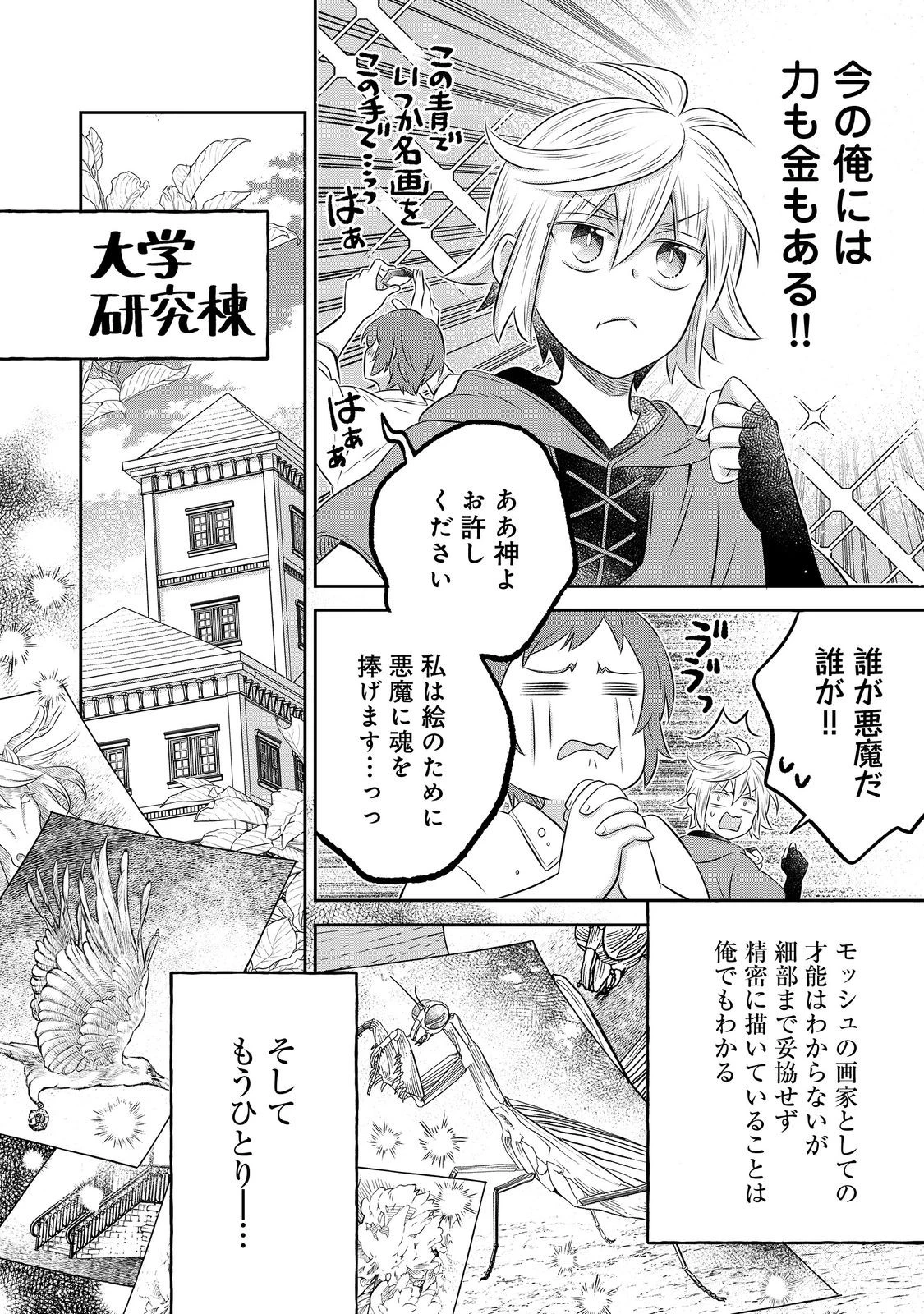 異世界の貧乏農家に転生したので、レンガを作って城を建てることにしました 第33話 - 6
