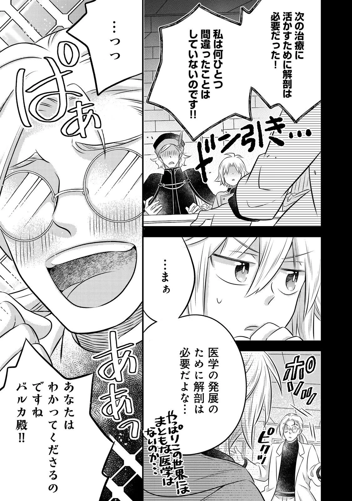 異世界の貧乏農家に転生したので、レンガを作って城を建てることにしました 第33話 - 9