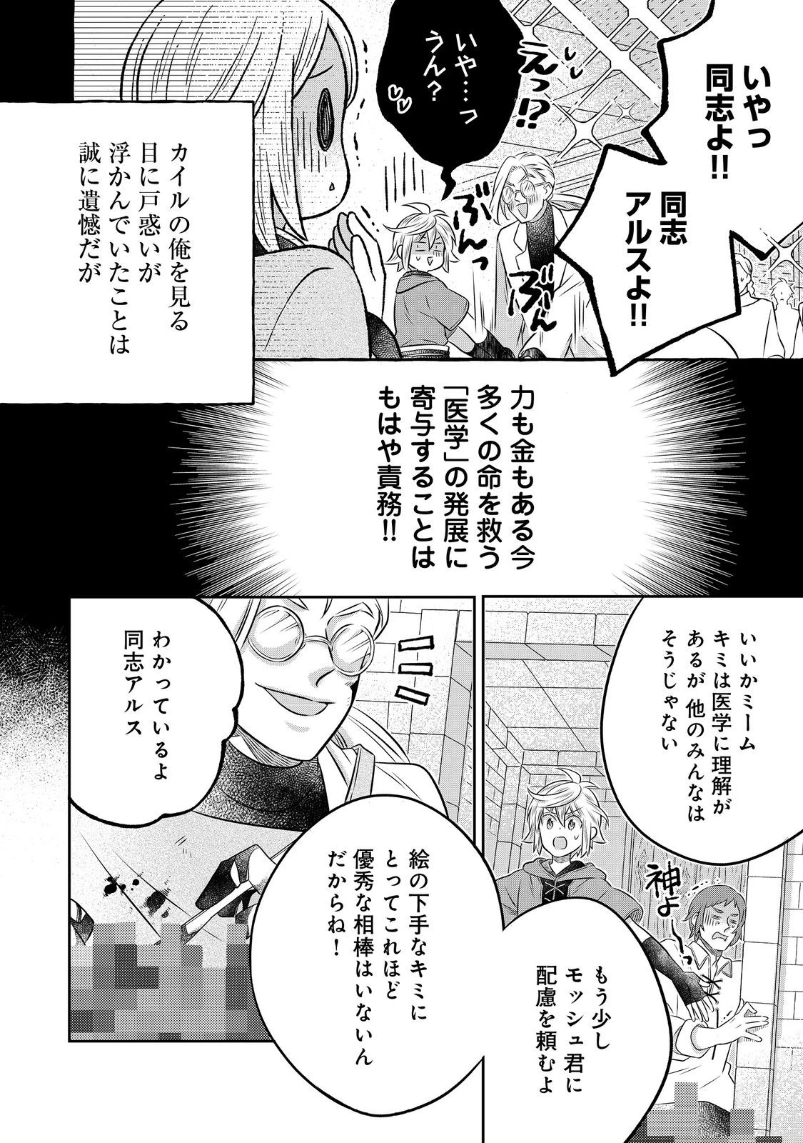 異世界の貧乏農家に転生したので、レンガを作って城を建てることにしました 第33話 - 10