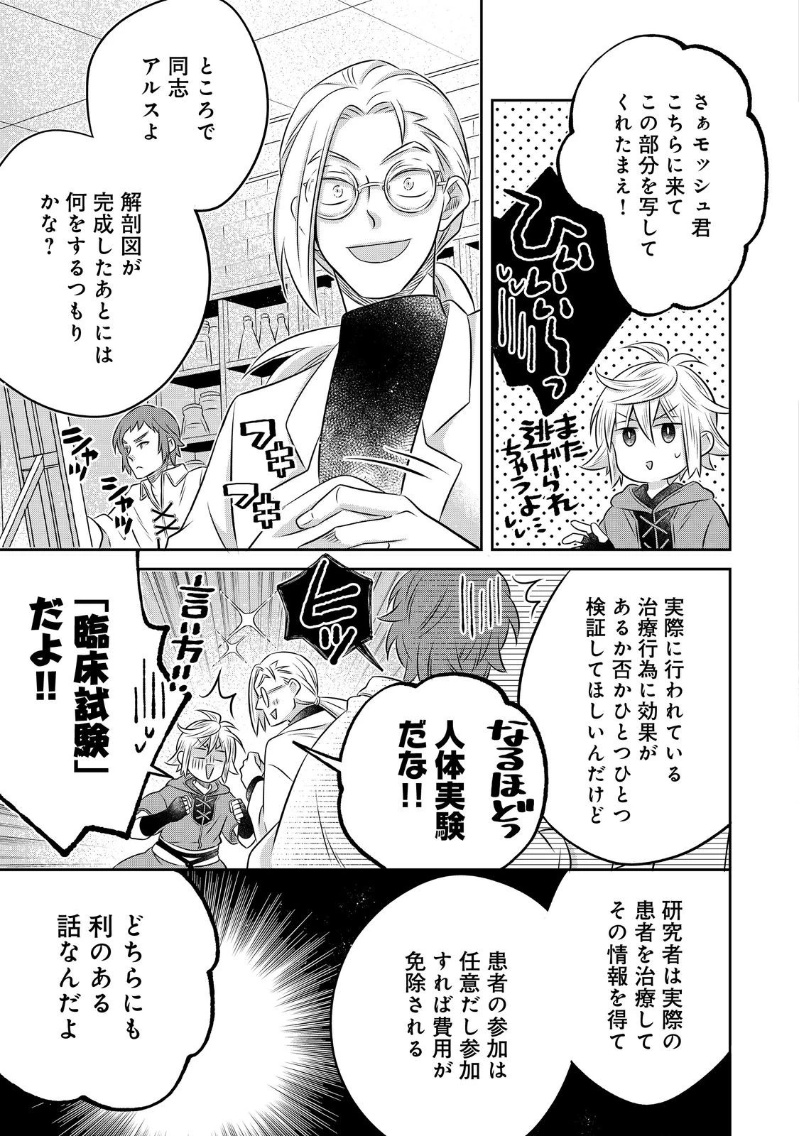 異世界の貧乏農家に転生したので、レンガを作って城を建てることにしました 第33話 - 11