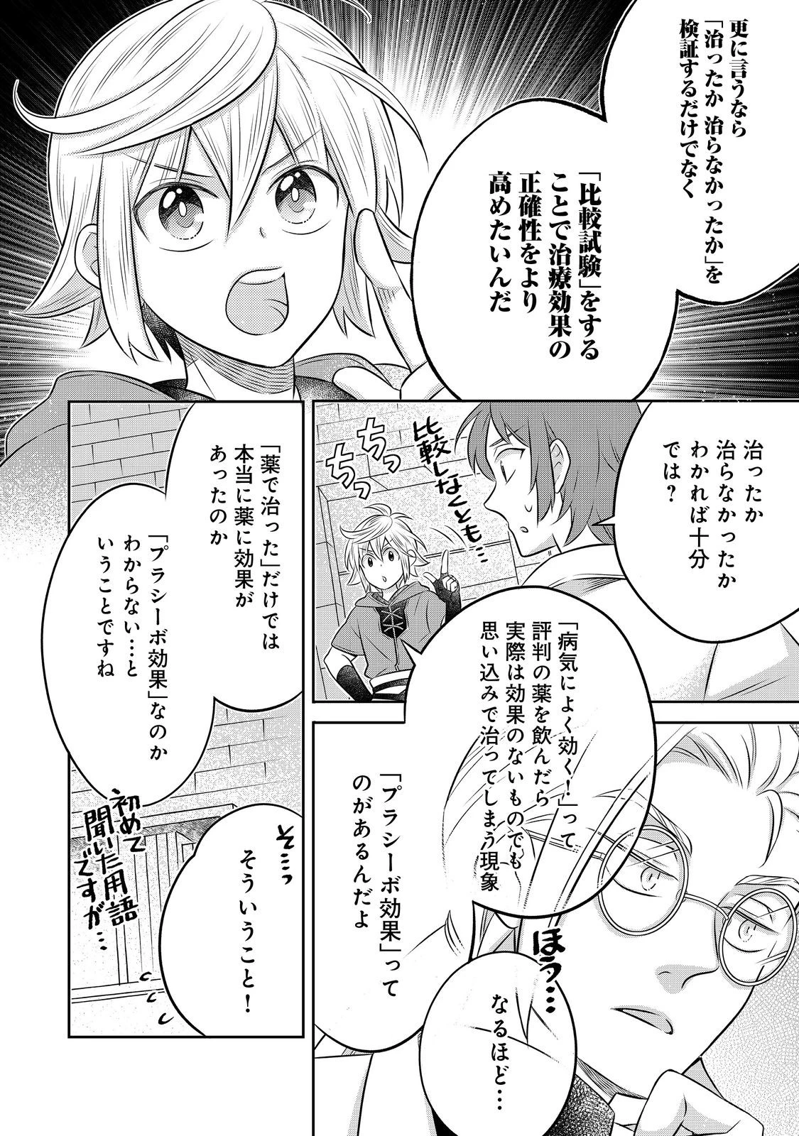 異世界の貧乏農家に転生したので、レンガを作って城を建てることにしました 第33話 - 12