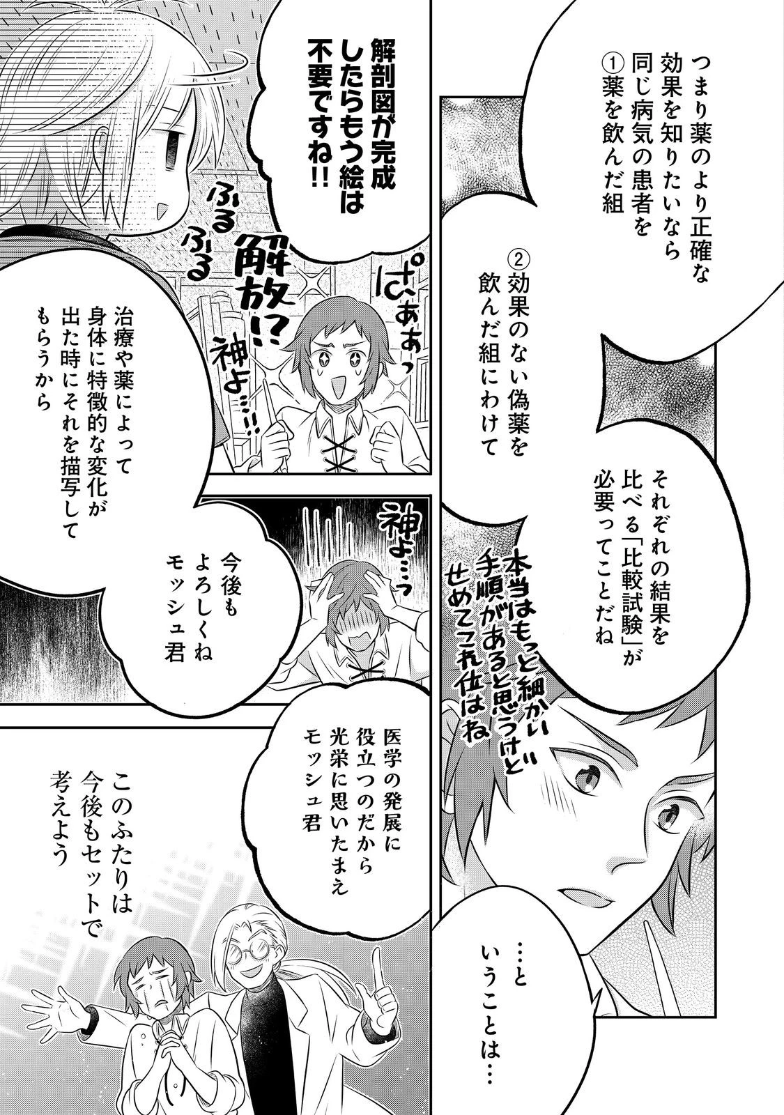 異世界の貧乏農家に転生したので、レンガを作って城を建てることにしました 第33話 - 13
