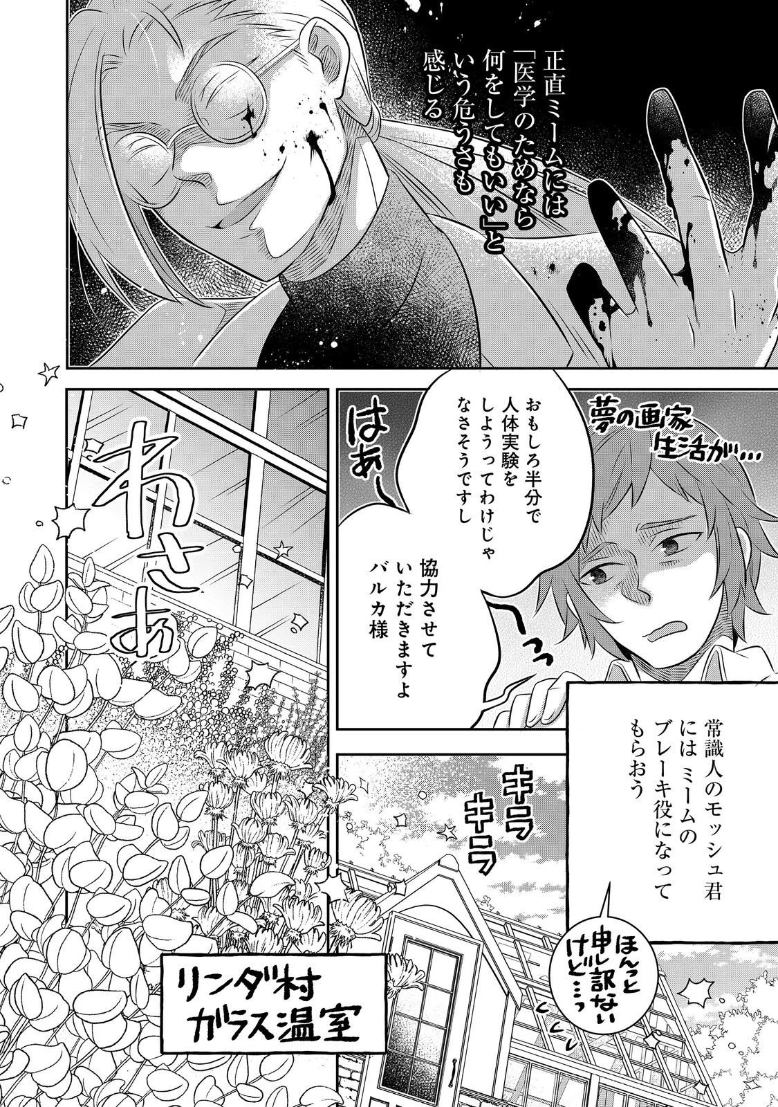 異世界の貧乏農家に転生したので、レンガを作って城を建てることにしました 第33話 - 14