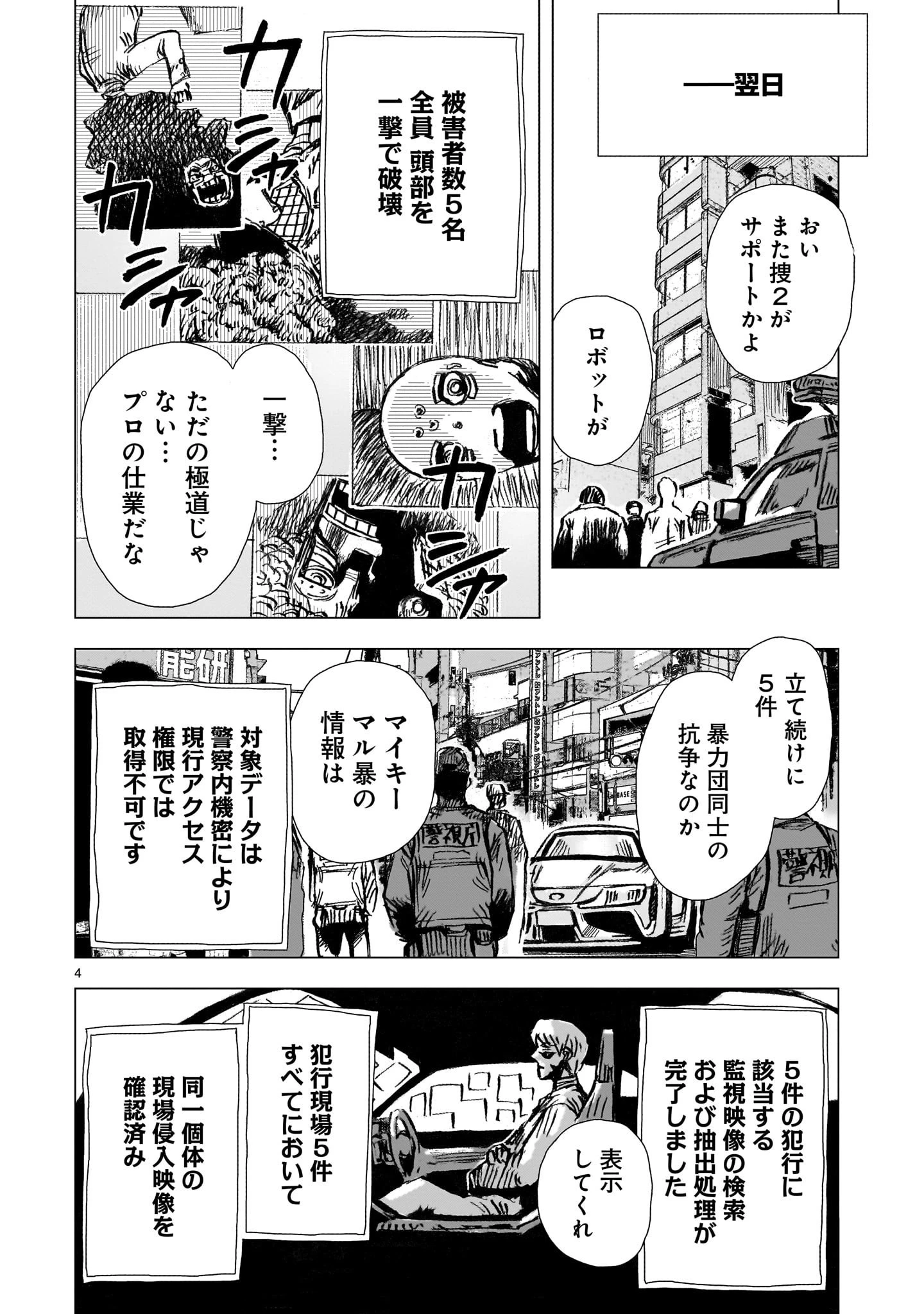 大昭和ロボット捜査線 第6話 - 4
