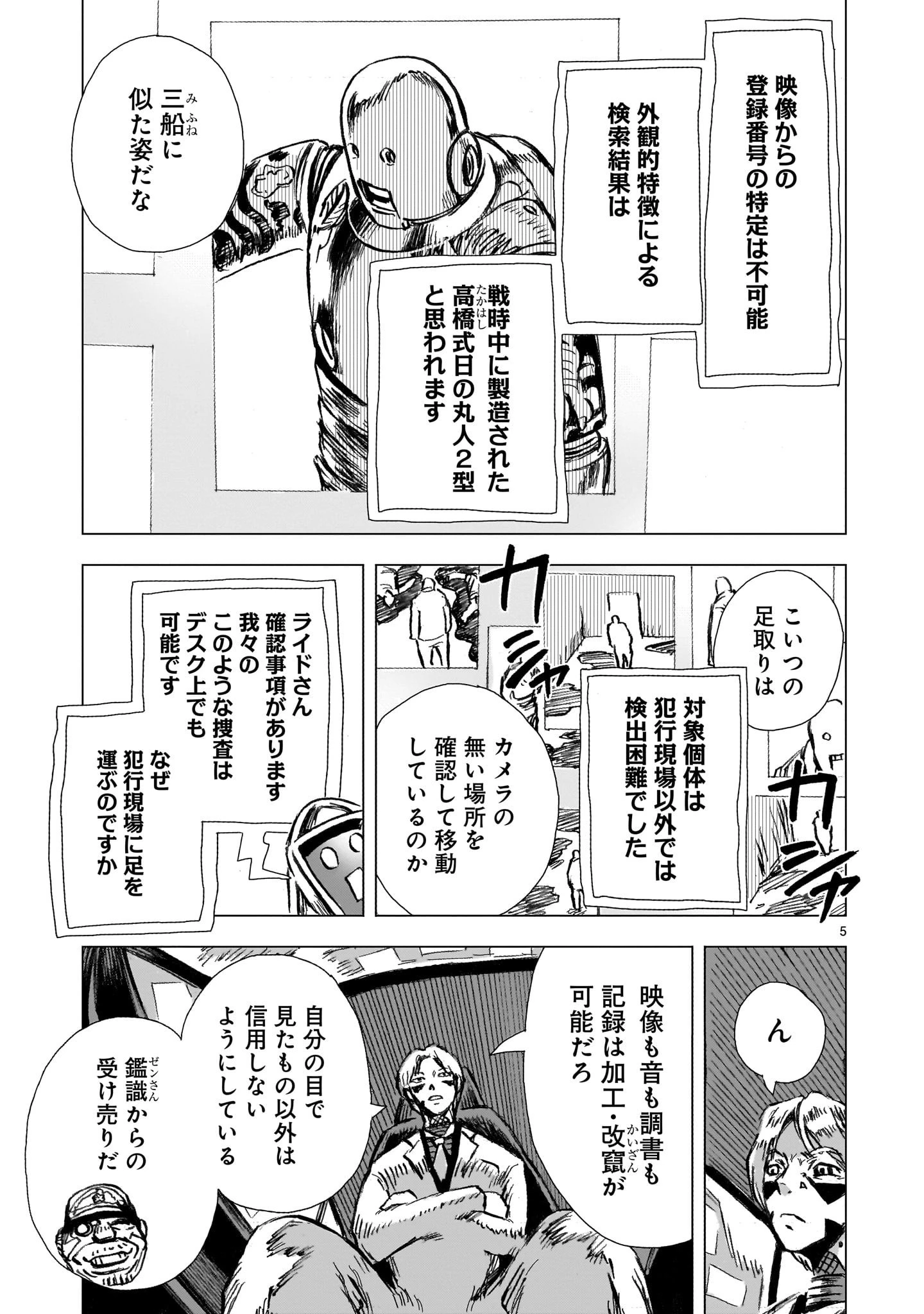 大昭和ロボット捜査線 第6話 - 5