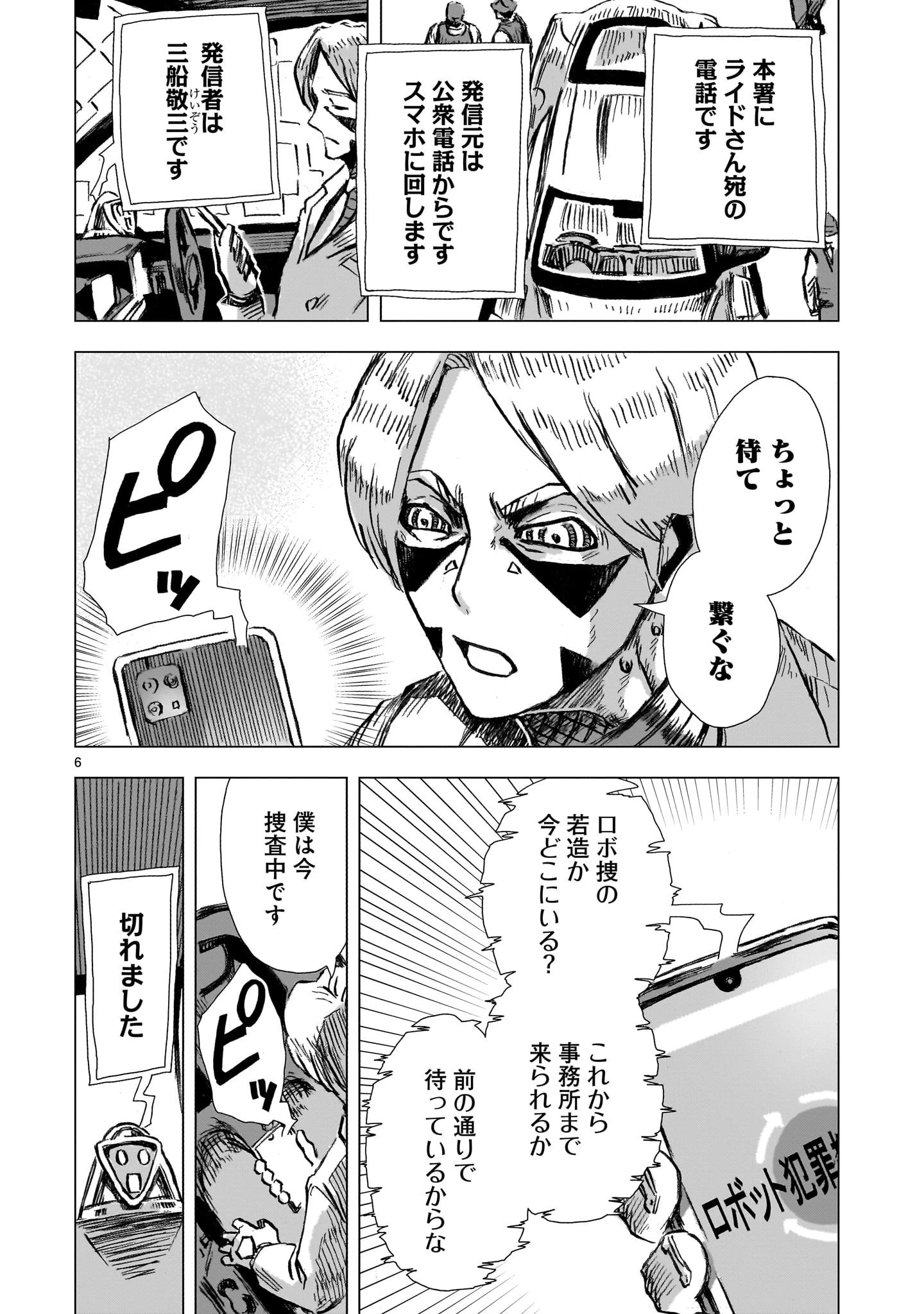 大昭和ロボット捜査線 第6話 - 6
