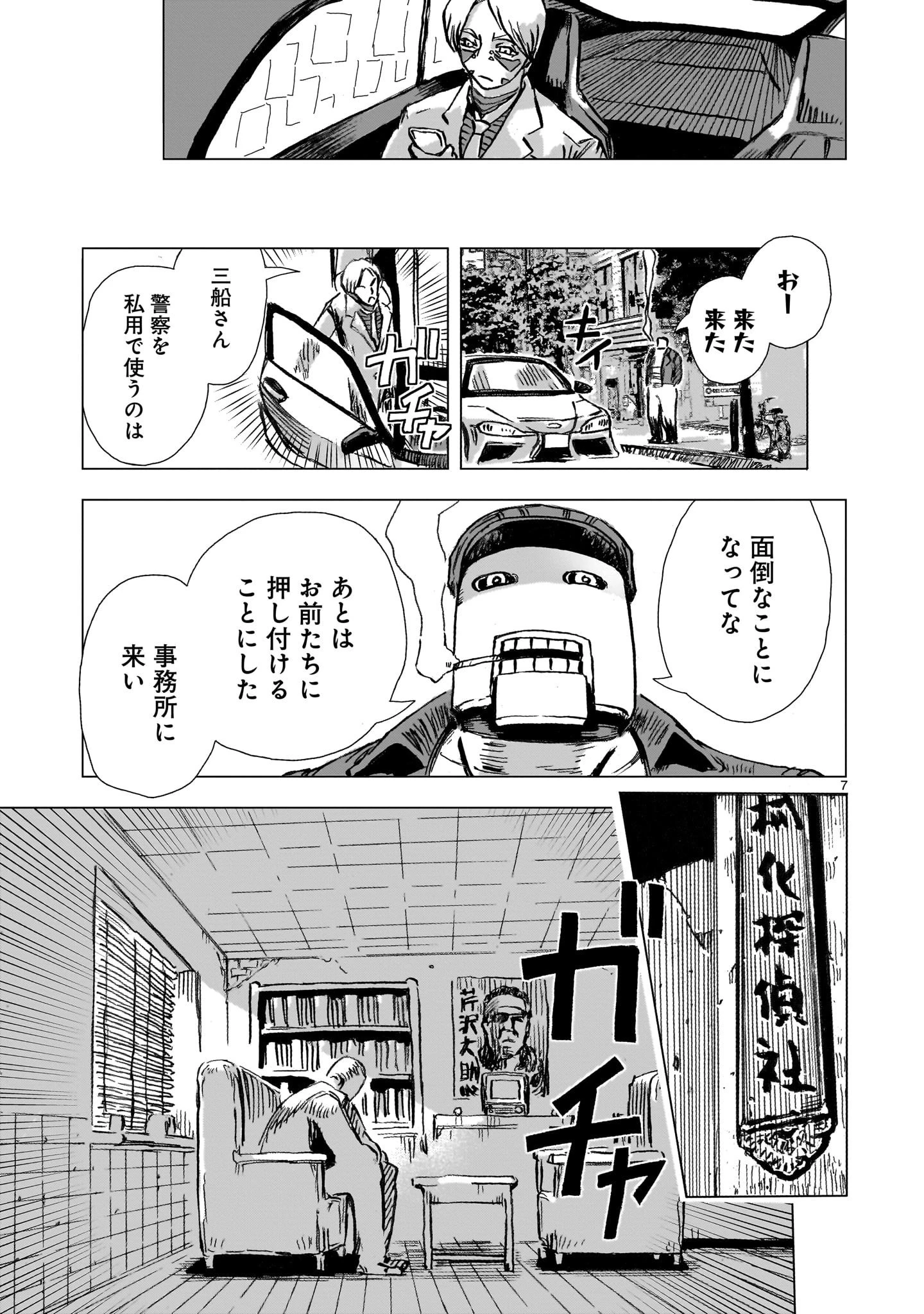 大昭和ロボット捜査線 第6話 - 7