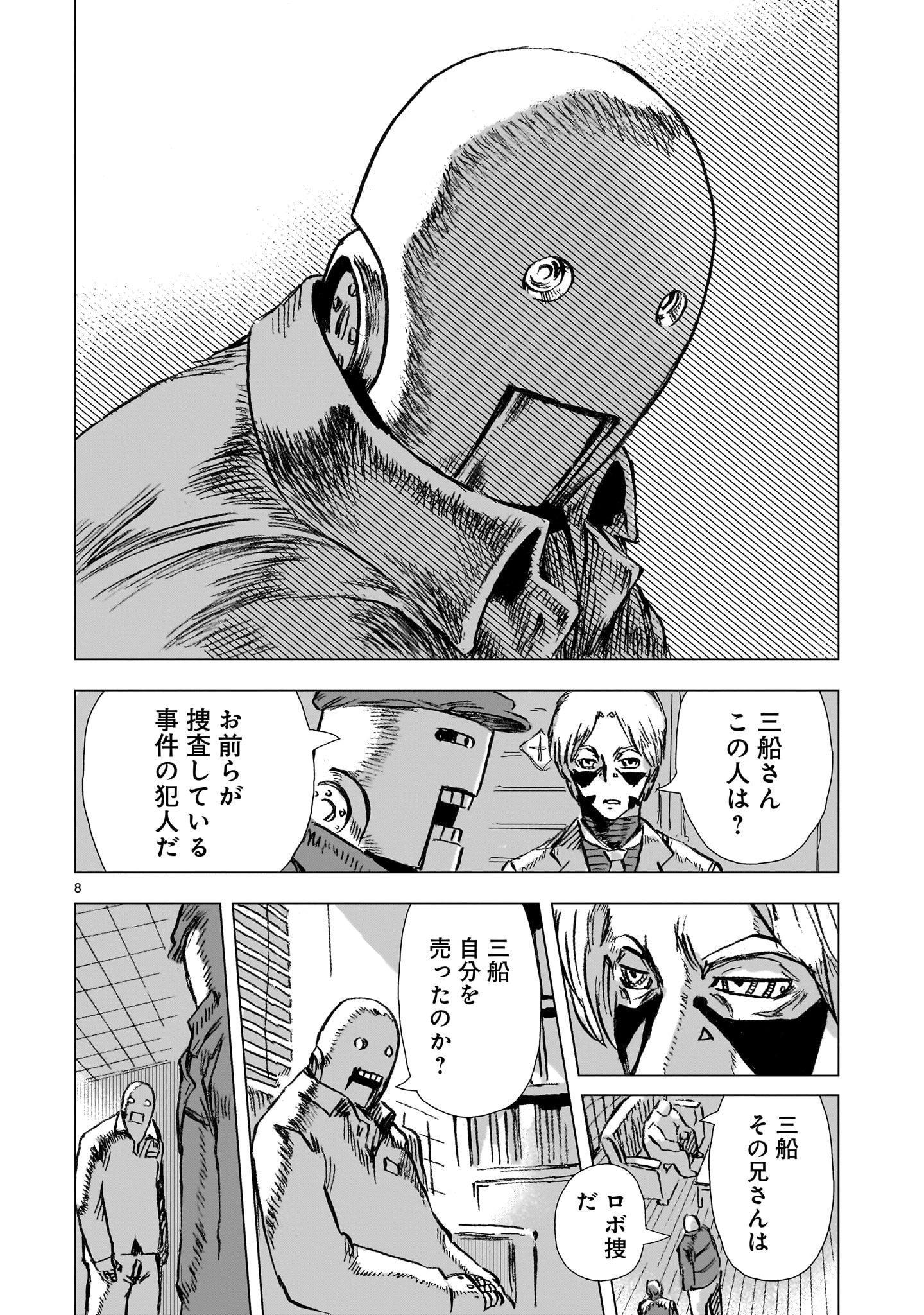 大昭和ロボット捜査線 第6話 - 8