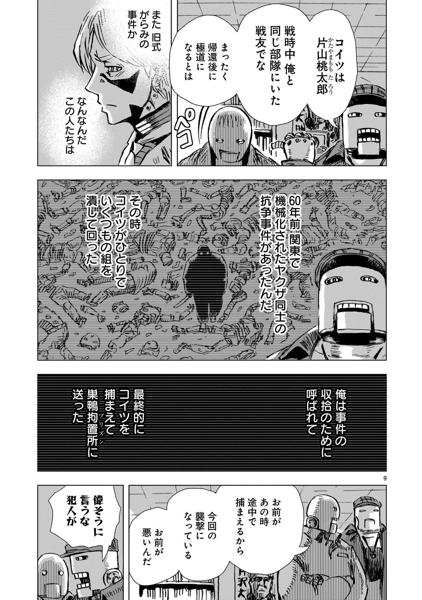 大昭和ロボット捜査線 第6話 - 9
