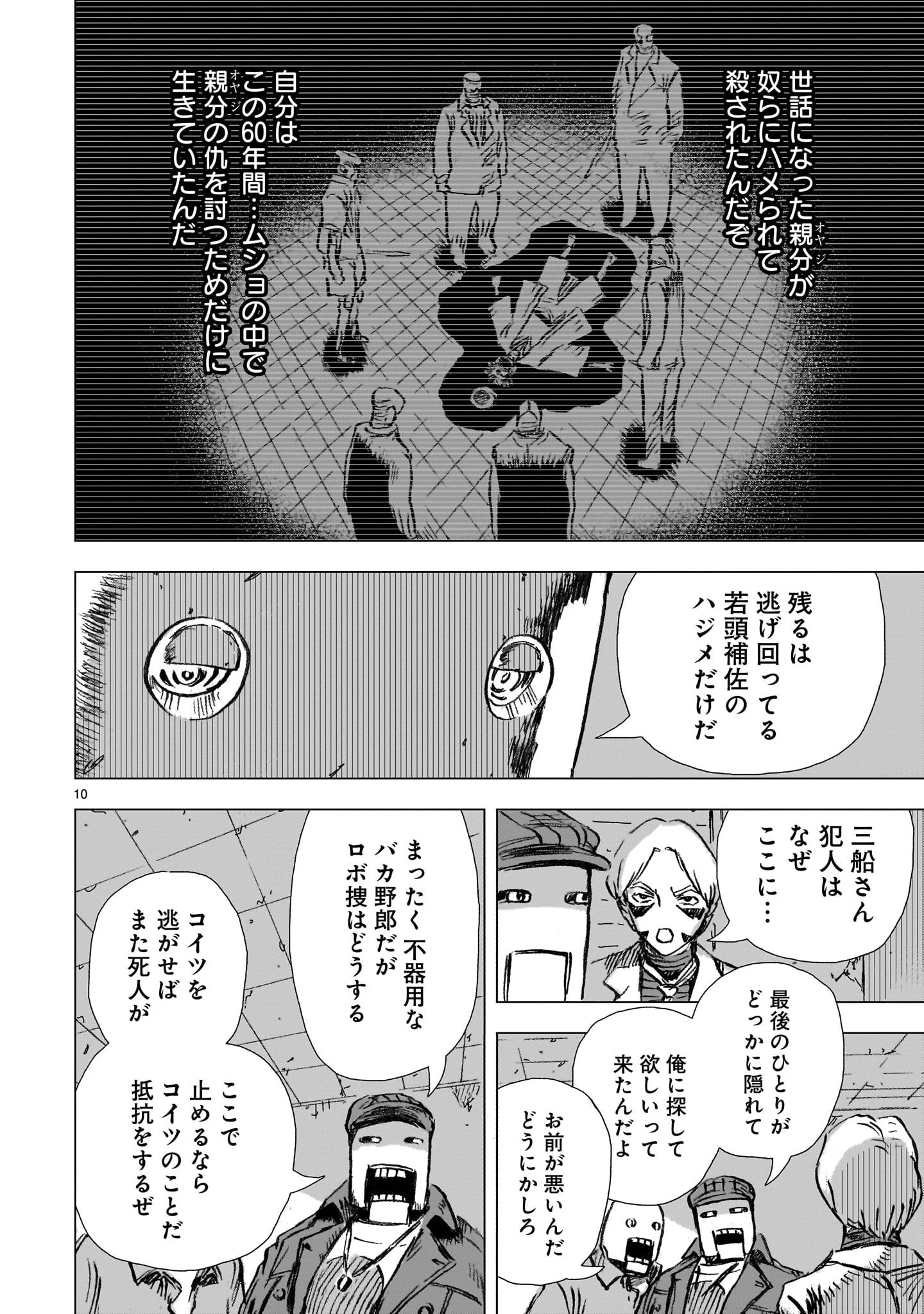 大昭和ロボット捜査線 第6話 - 10