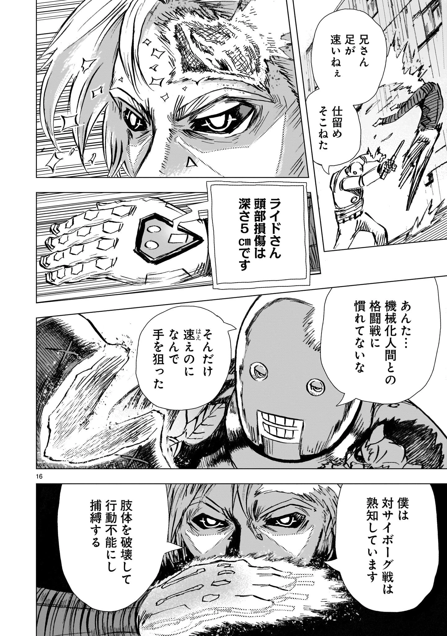 大昭和ロボット捜査線 第6話 - 16