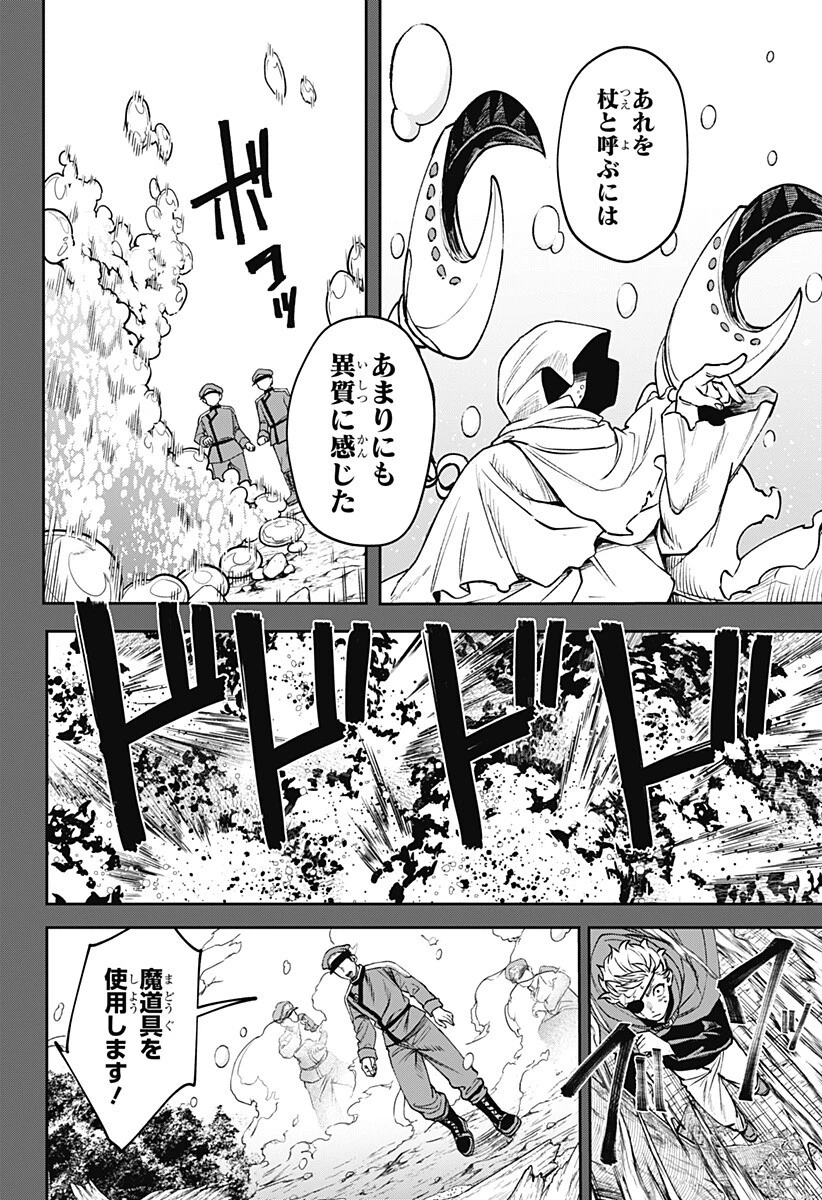 ウィッチリヴ 第24話 - 2
