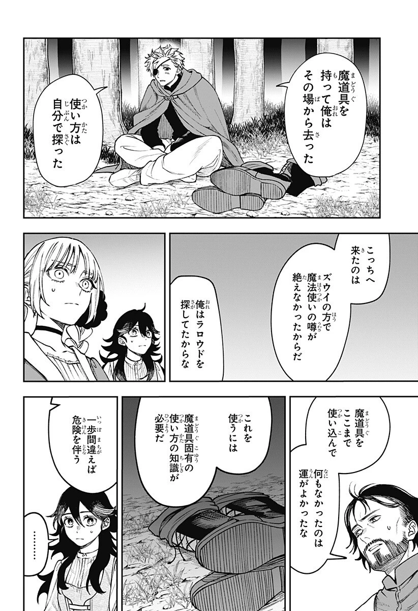 ウィッチリヴ 第24話 - 6