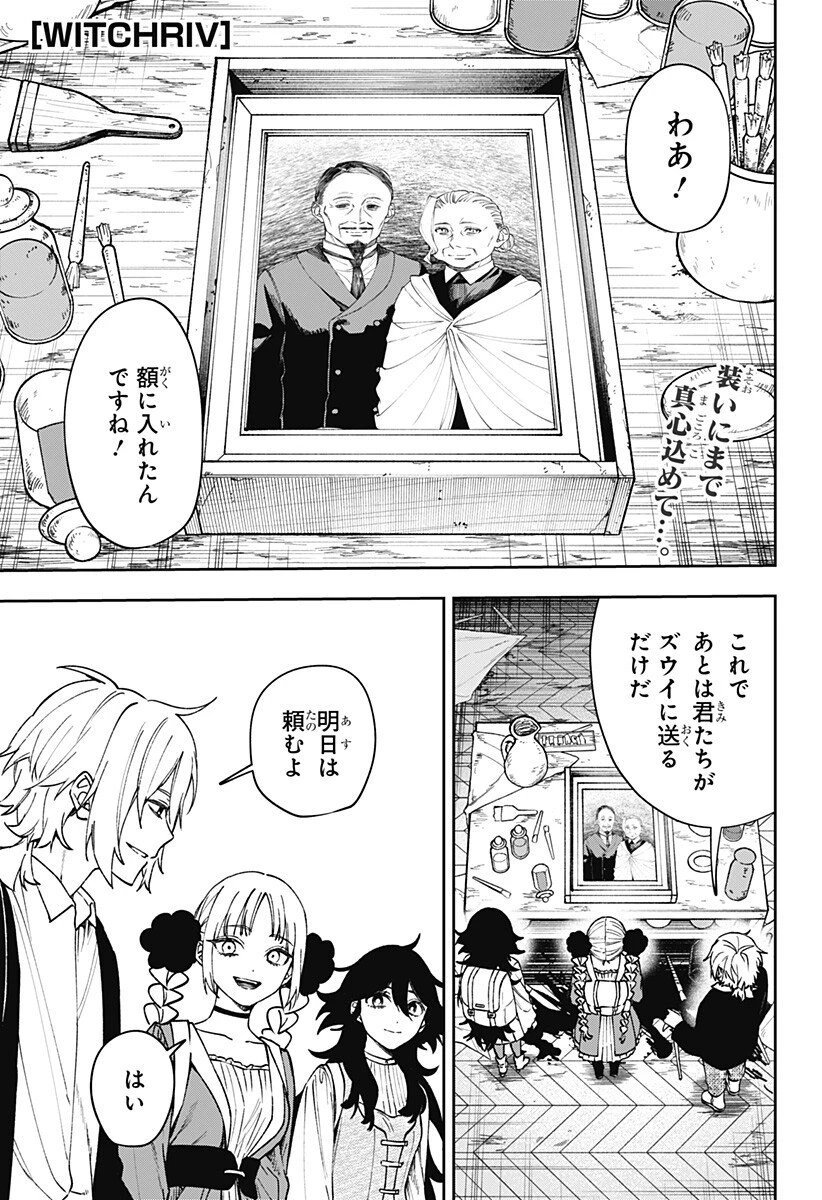 ウィッチリヴ 第6話 - 1