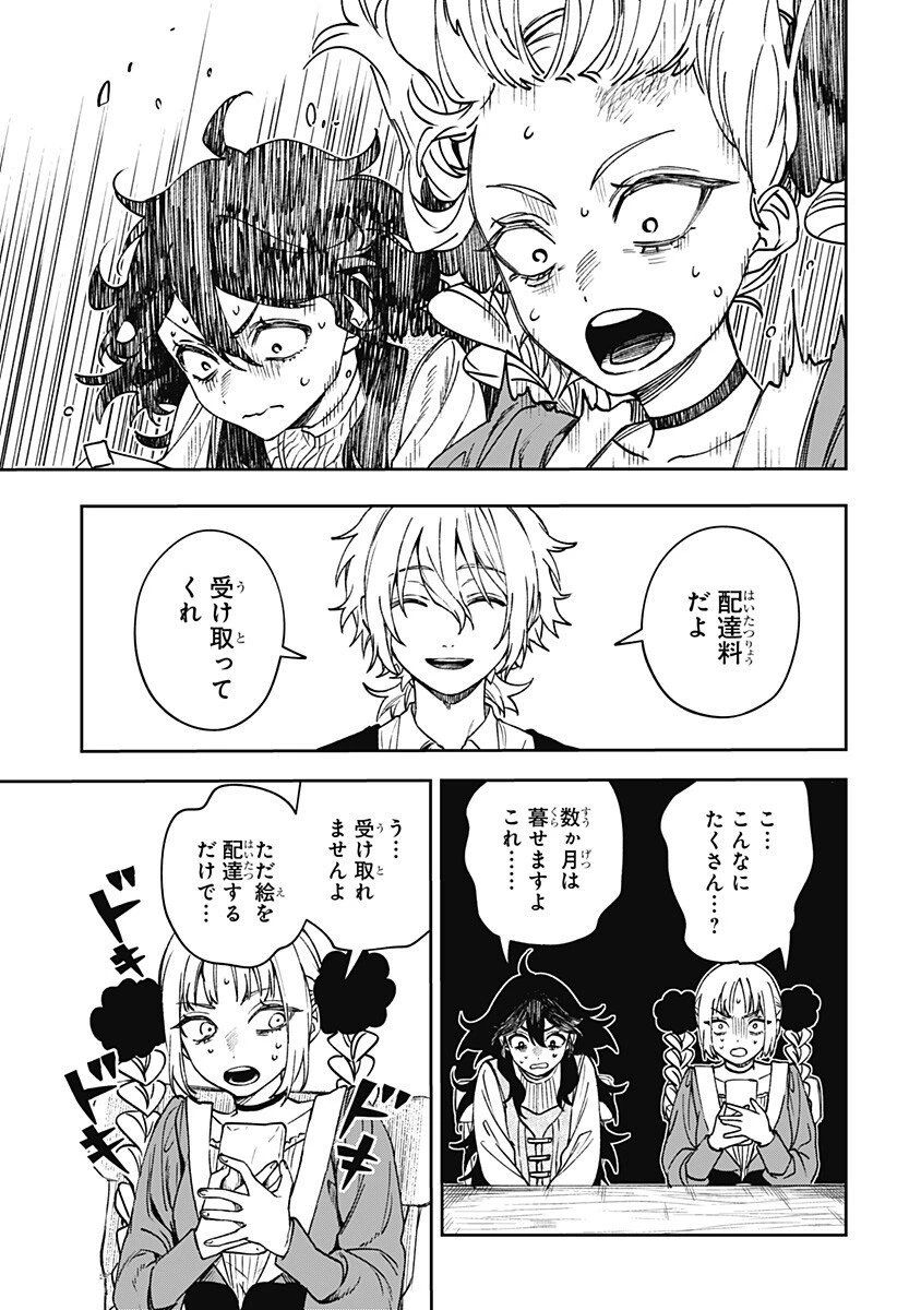 ウィッチリヴ 第6話 - 5