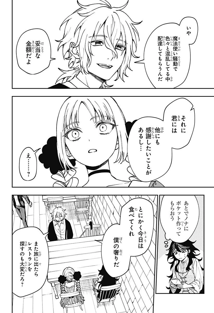 ウィッチリヴ 第6話 - 6
