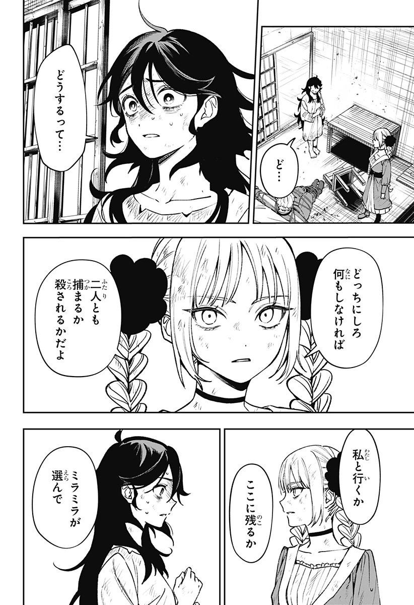 ウィッチリヴ 第3話 - 2