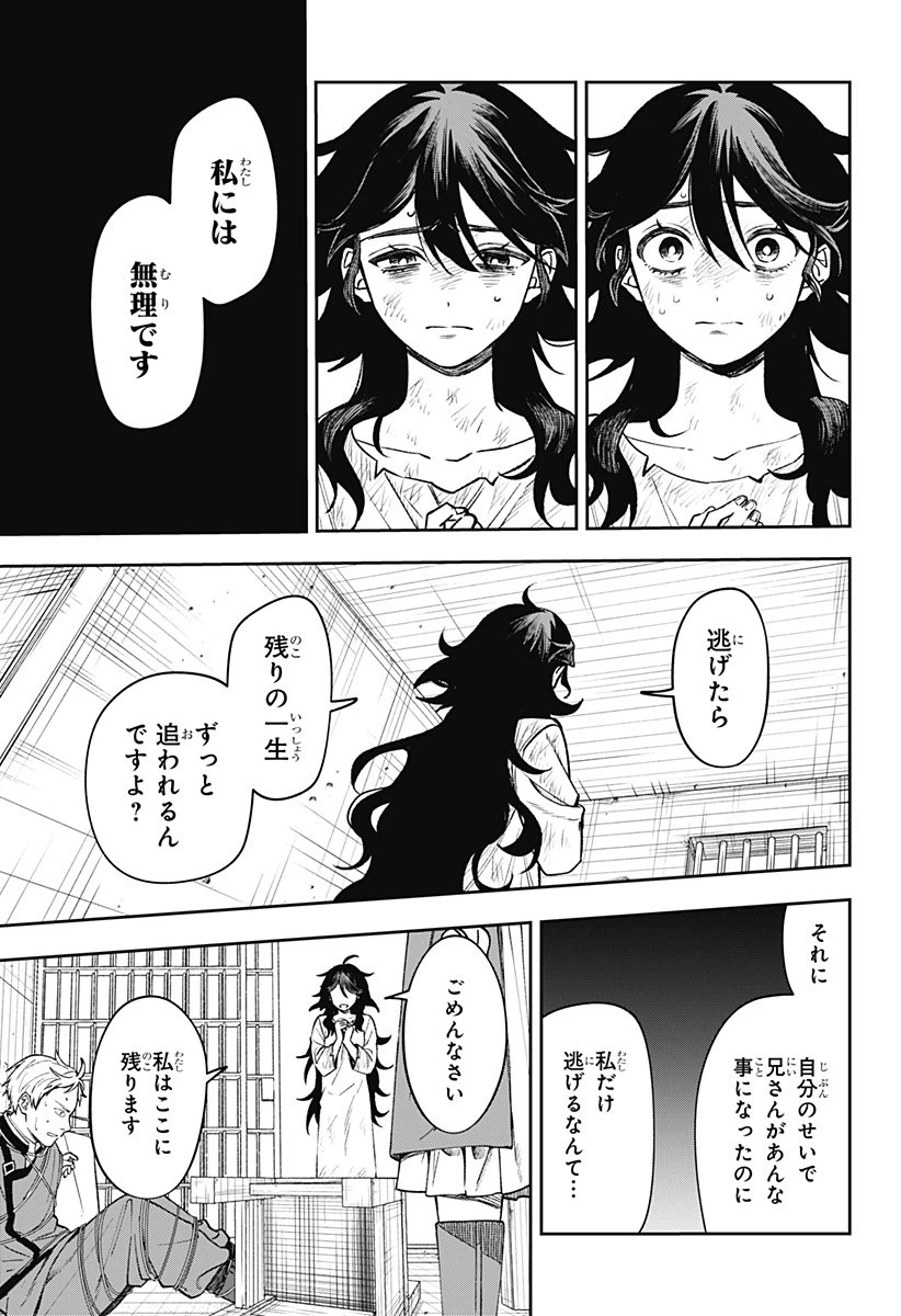 ウィッチリヴ 第3話 - 3