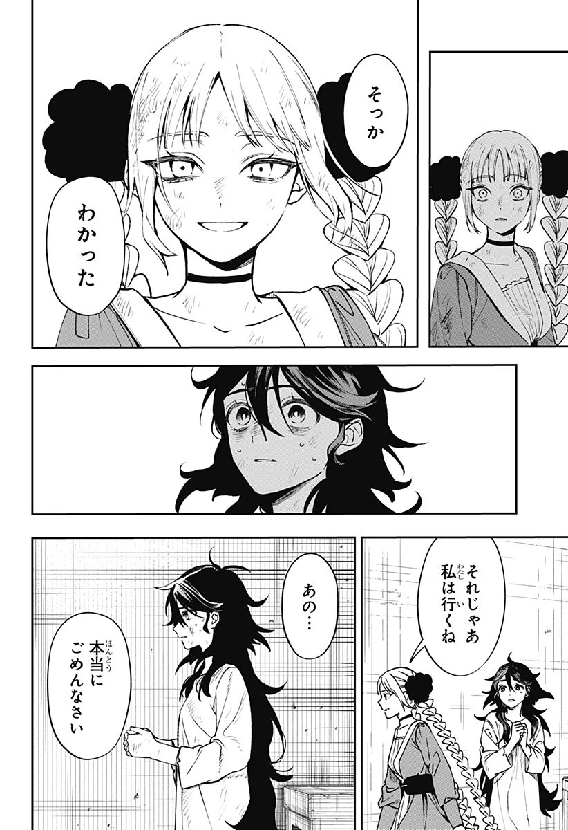 ウィッチリヴ 第3話 - 4