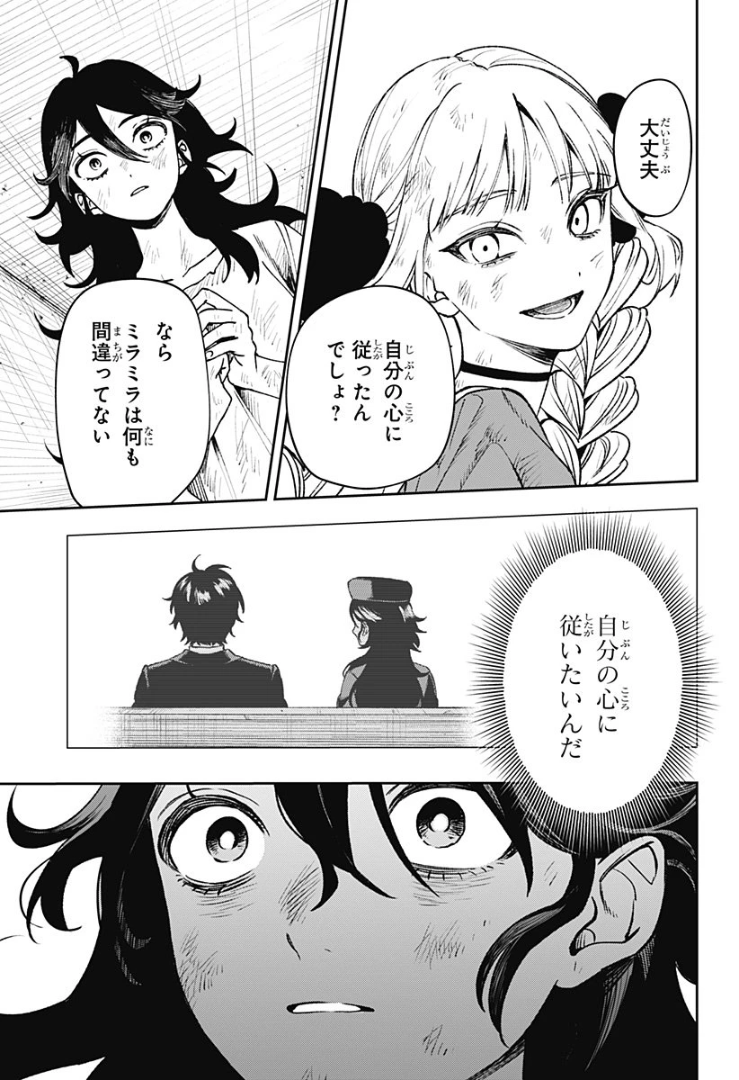 ウィッチリヴ 第3話 - 5
