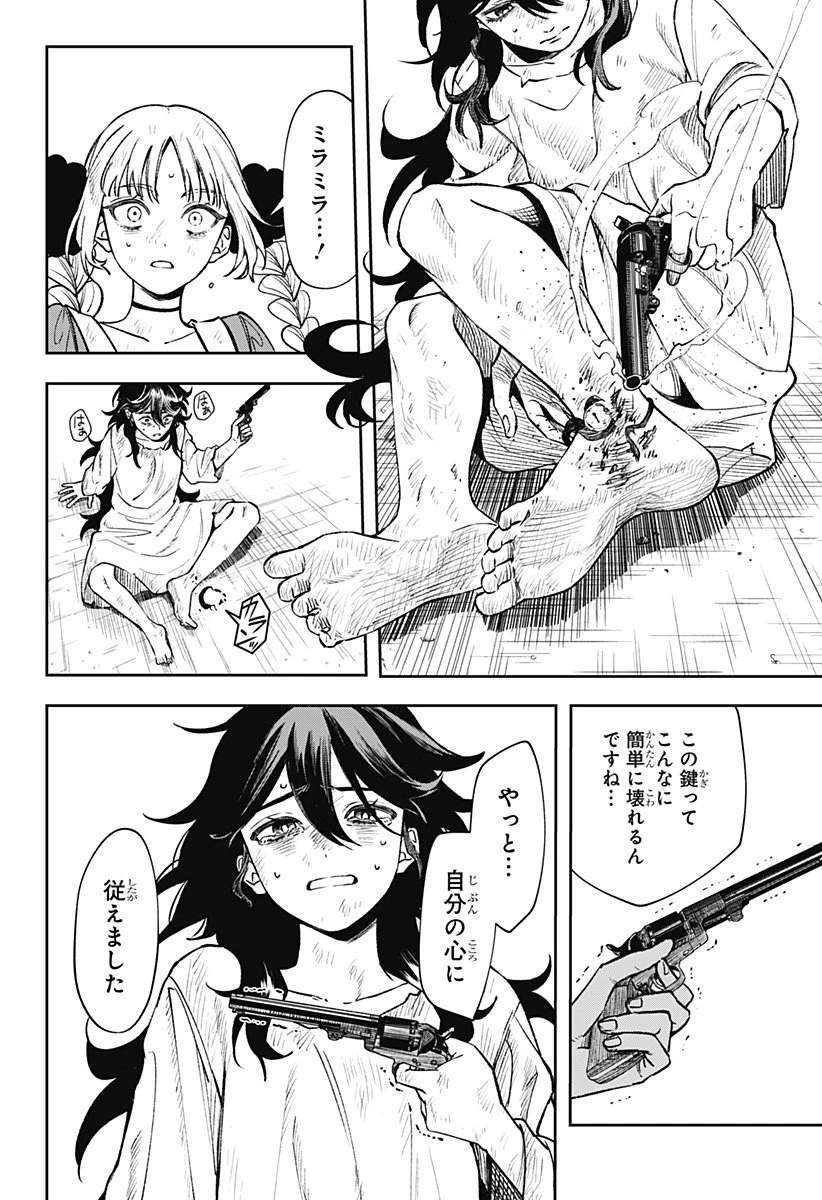 ウィッチリヴ 第3話 - 8