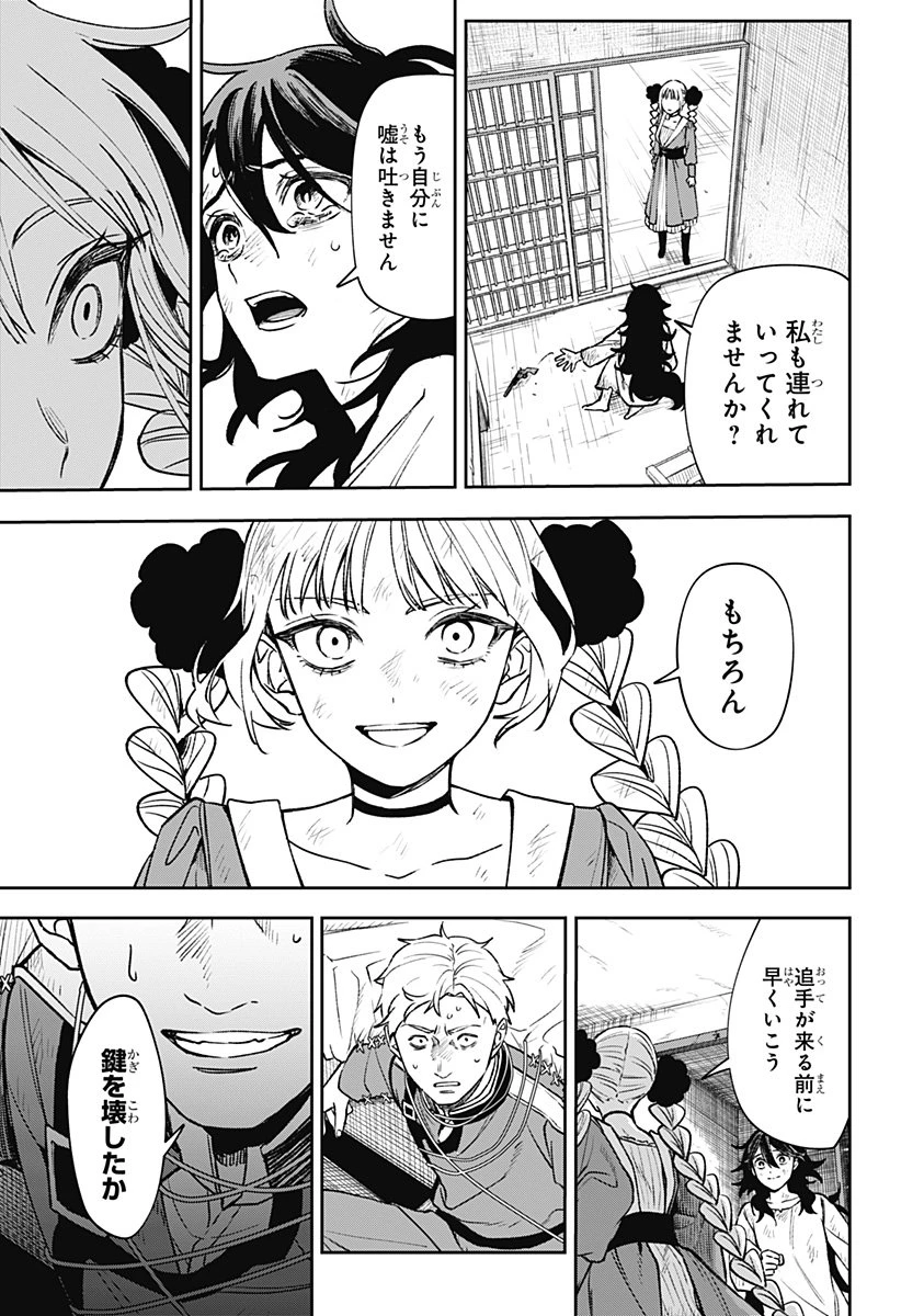 ウィッチリヴ 第3話 - 9