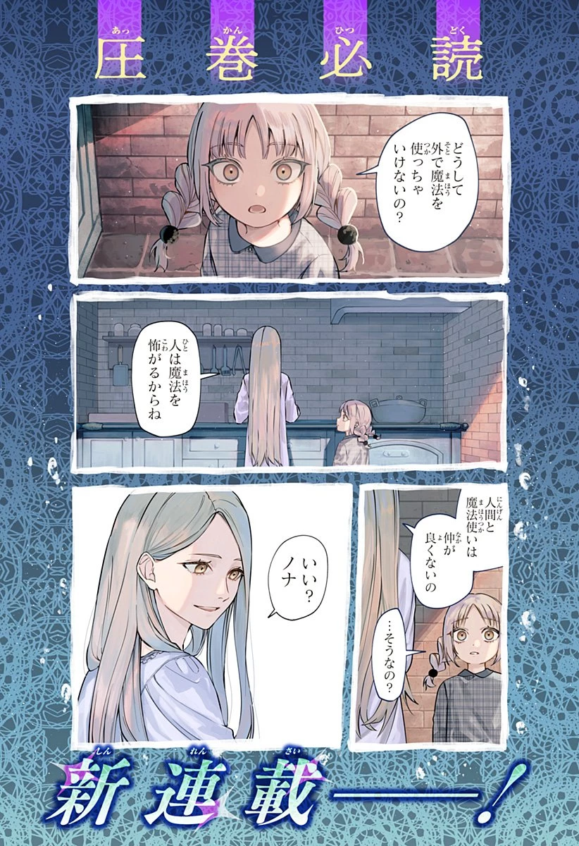 ウィッチリヴ 第1話 - 1
