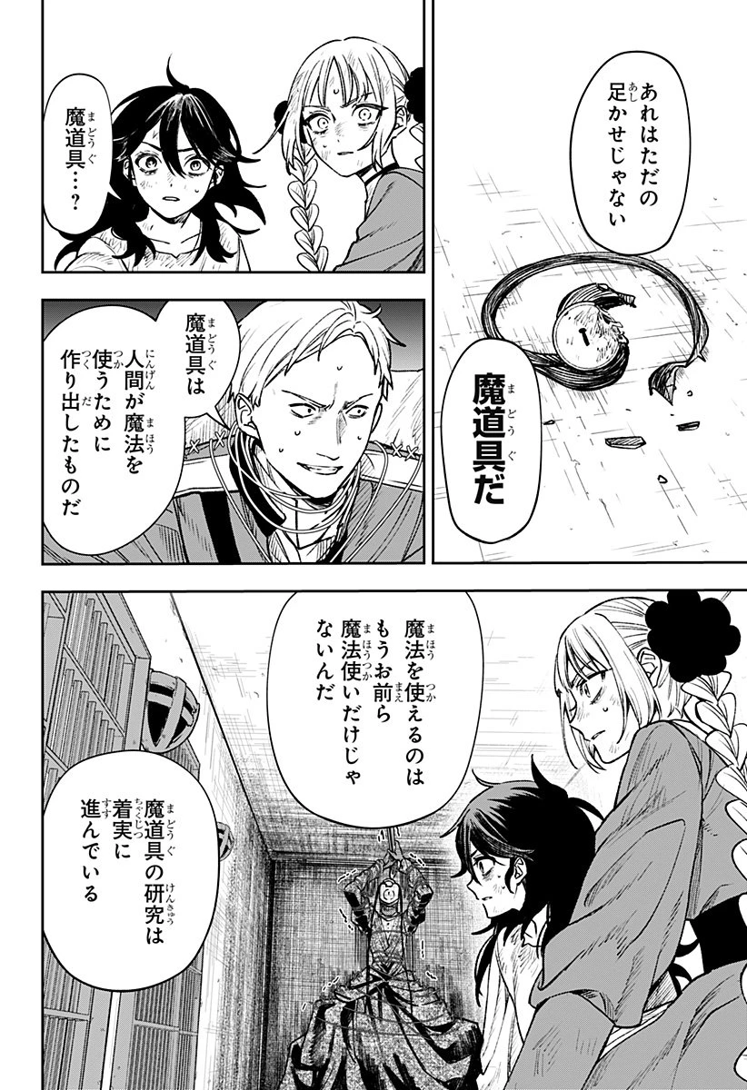 ウィッチリヴ 第3話 - 14