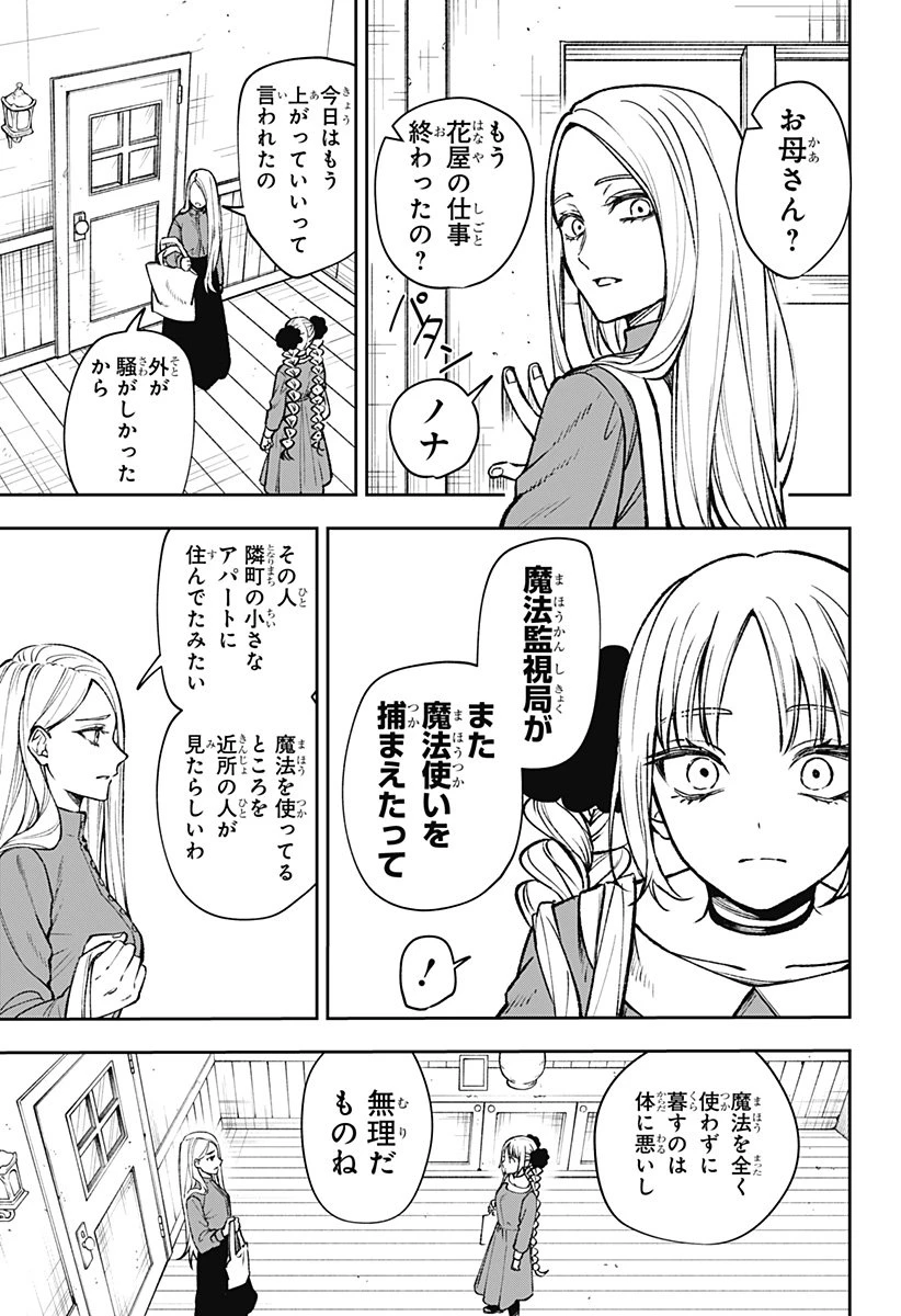 ウィッチリヴ 第1話 - 7