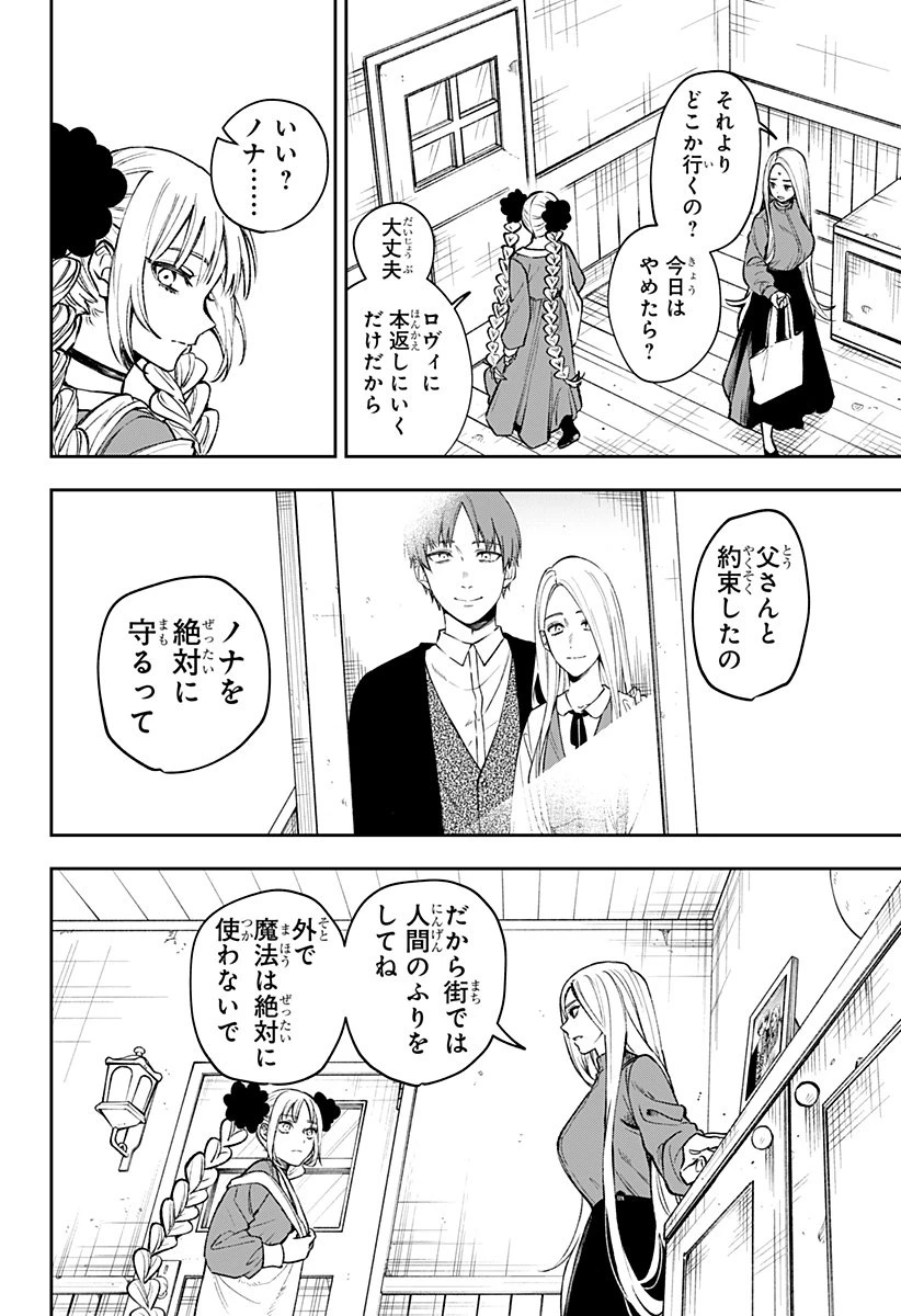 ウィッチリヴ 第1話 - 8