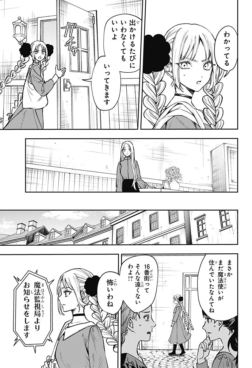 ウィッチリヴ 第1話 - 9