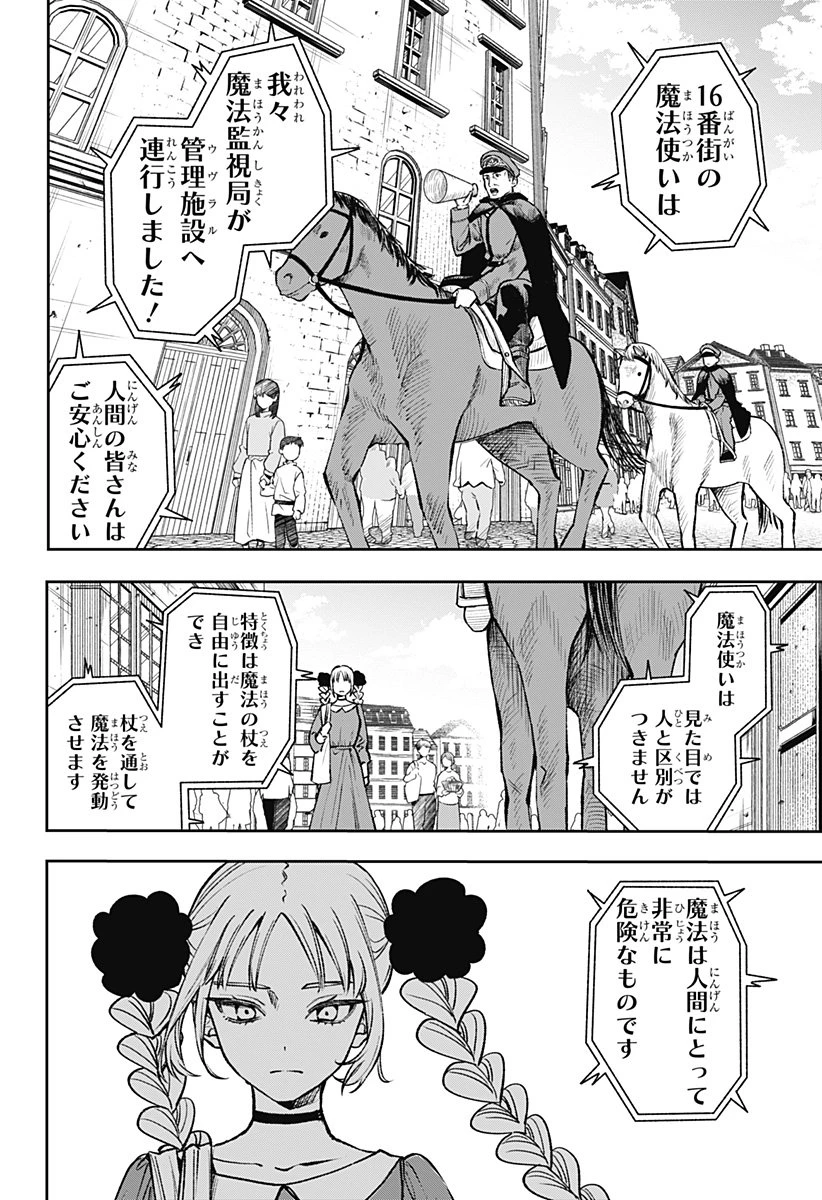 ウィッチリヴ 第1話 - 10