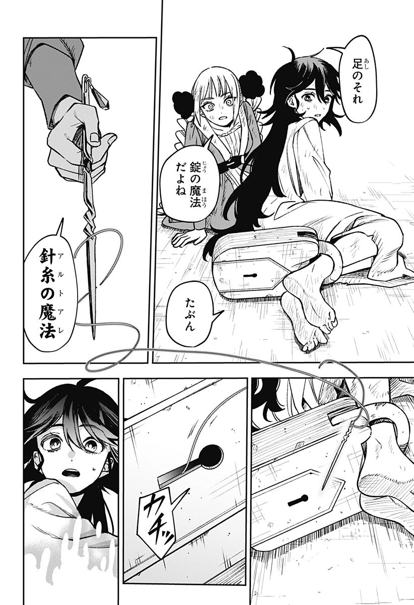 ウィッチリヴ 第3話 - 22