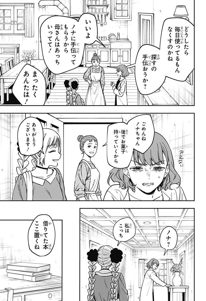 ウィッチリヴ 第1話 - 13