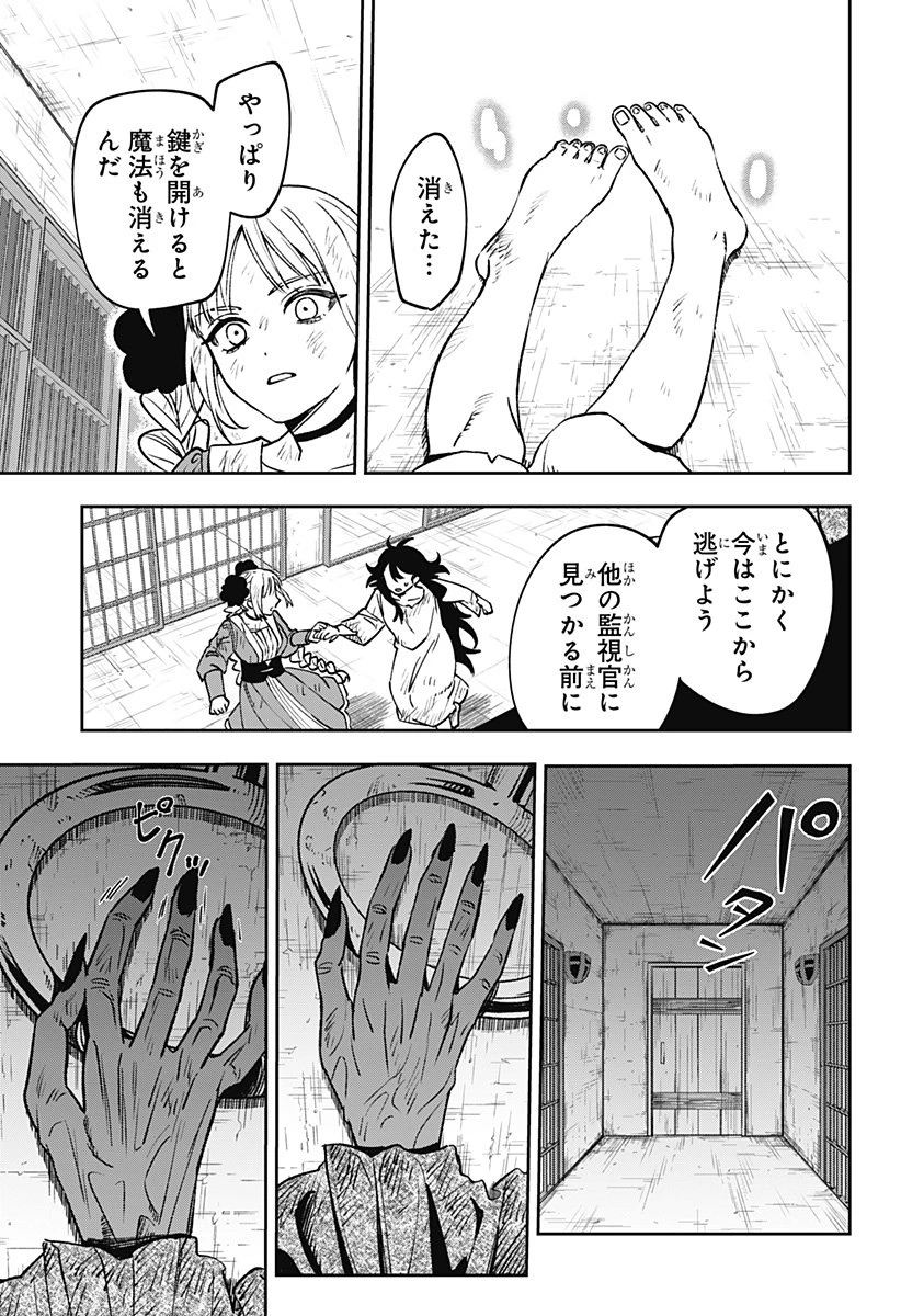 ウィッチリヴ 第3話 - 23