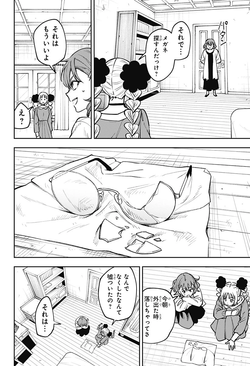 ウィッチリヴ 第1話 - 14