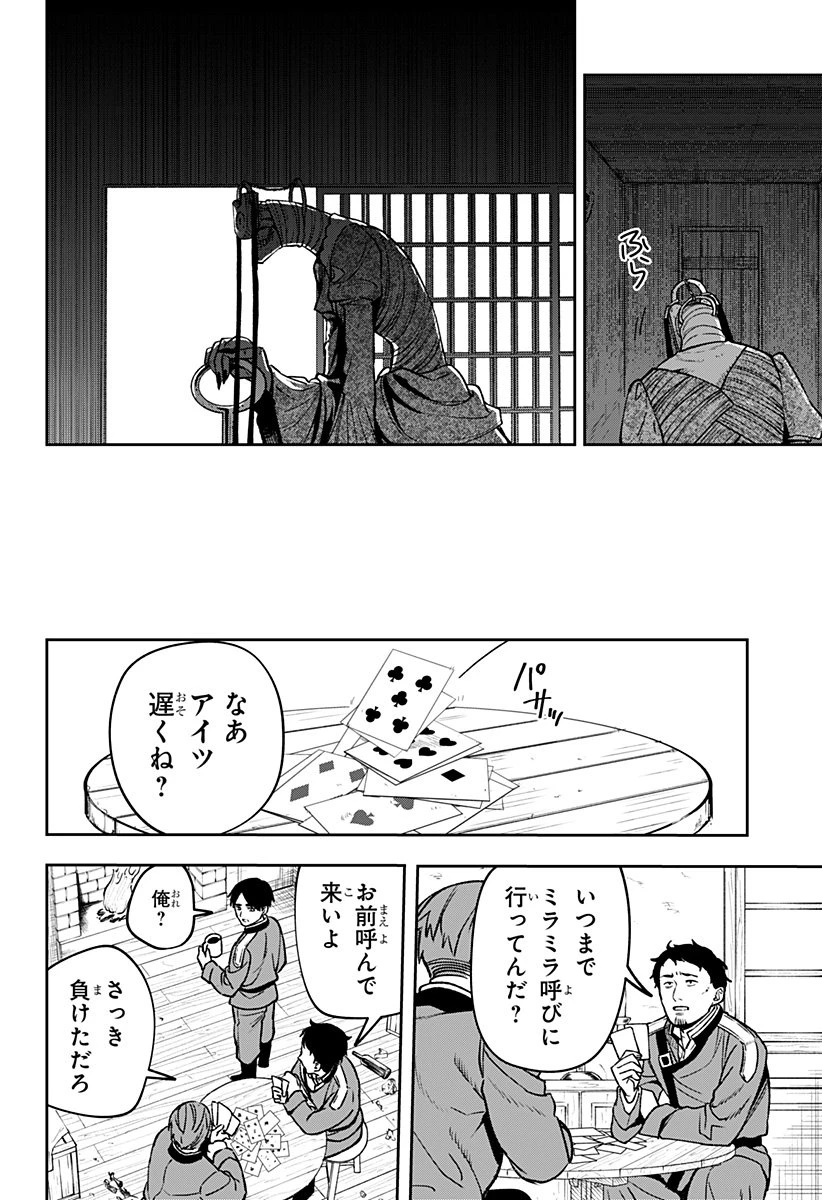 ウィッチリヴ 第3話 - 24