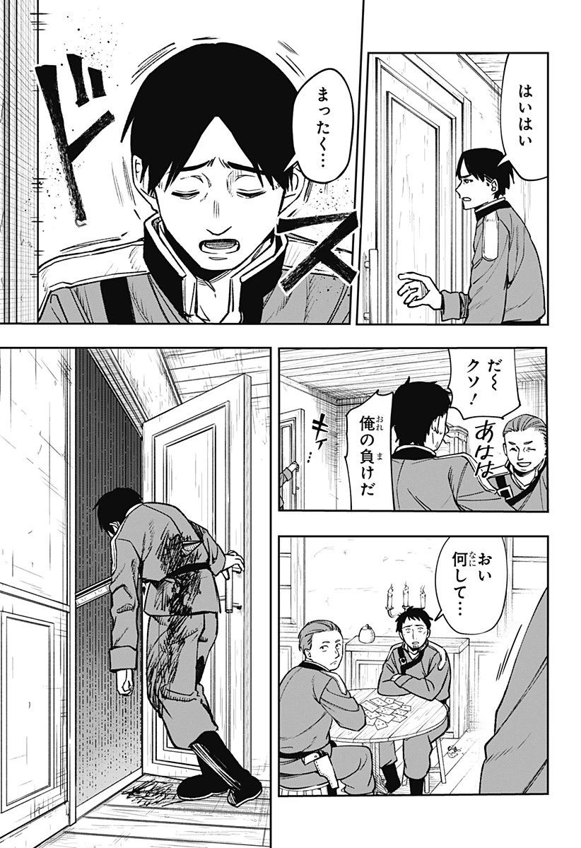 ウィッチリヴ 第3話 - 25