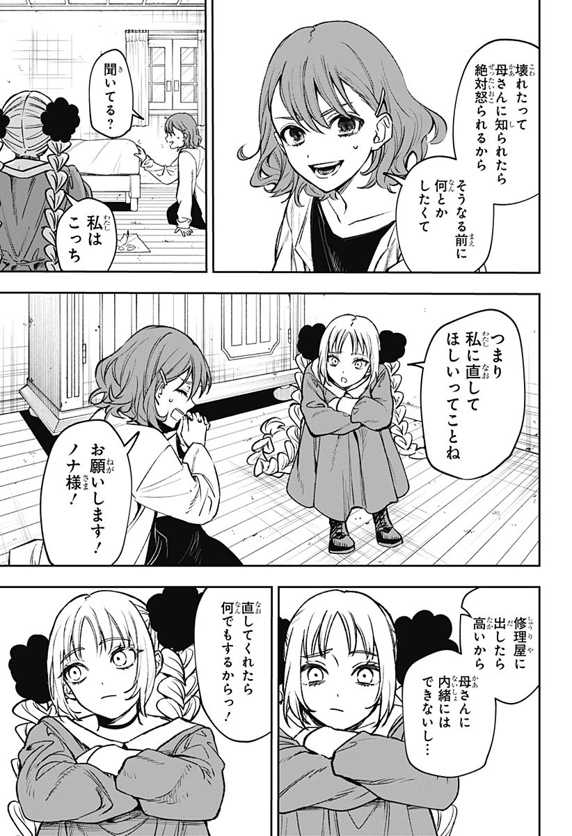 ウィッチリヴ 第1話 - 15
