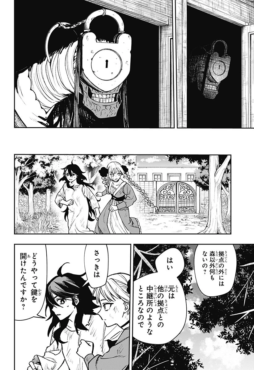 ウィッチリヴ 第3話 - 26