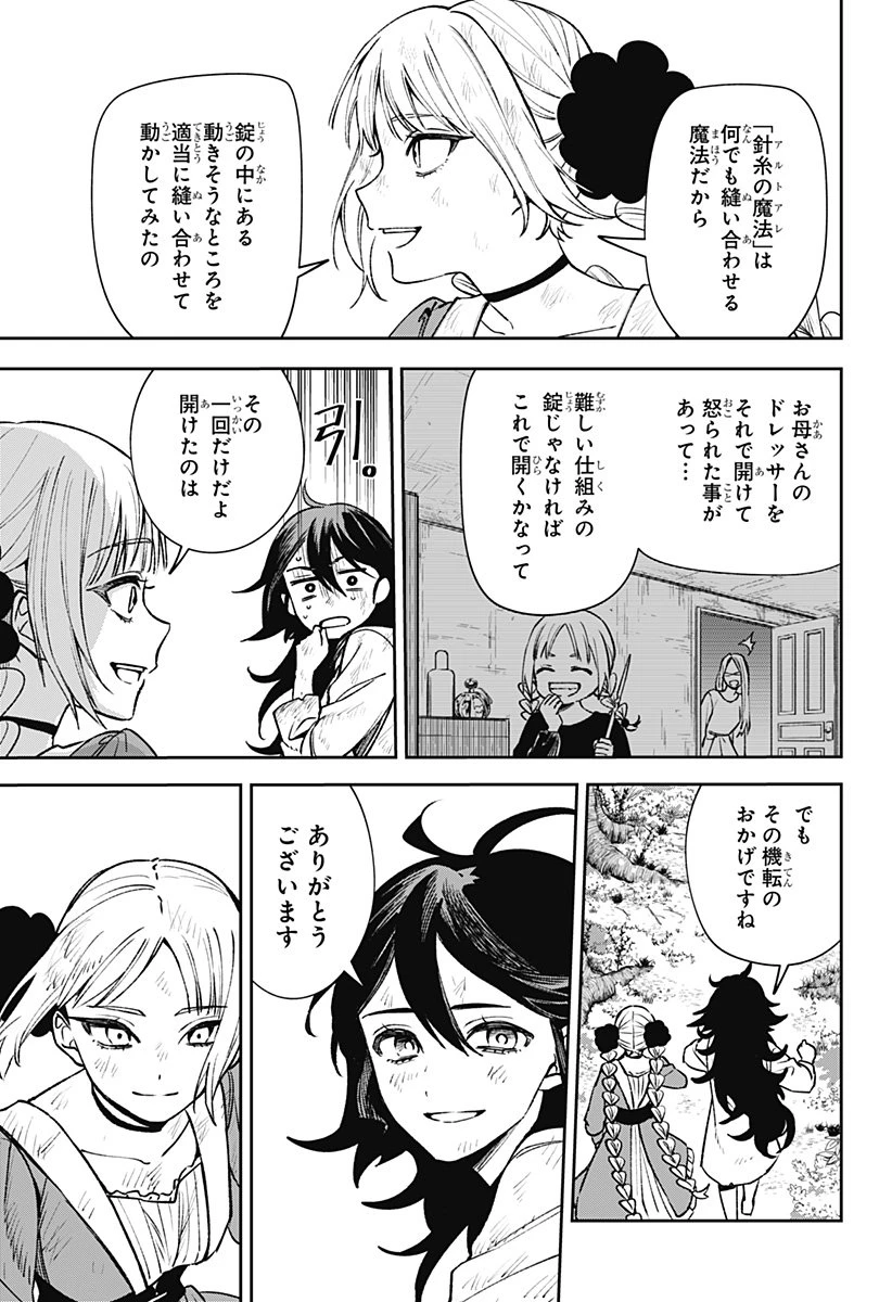 ウィッチリヴ 第3話 - 27