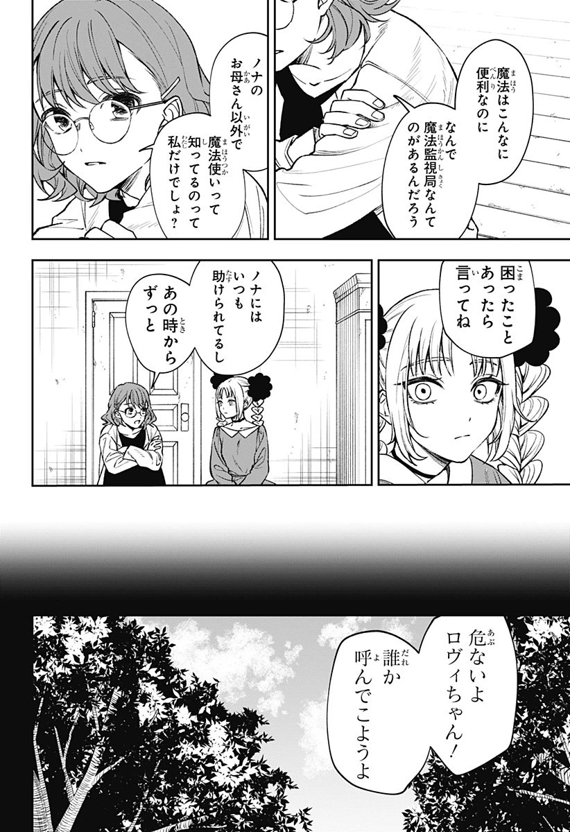 ウィッチリヴ 第1話 - 18