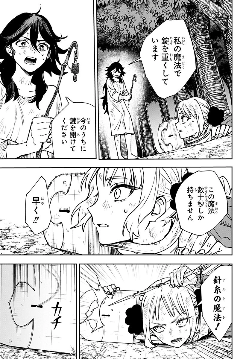 ウィッチリヴ 第3話 - 31