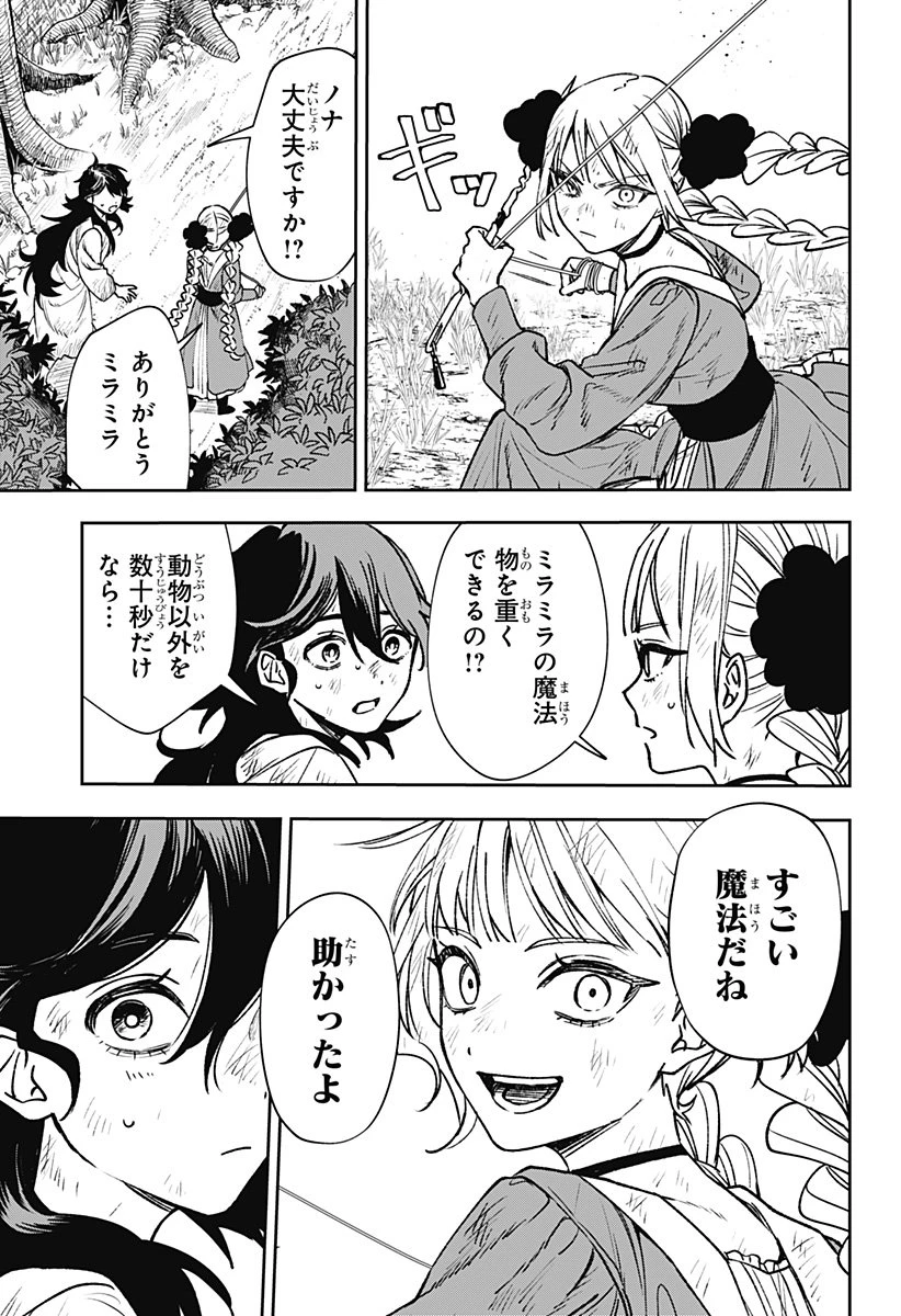 ウィッチリヴ 第3話 - 33