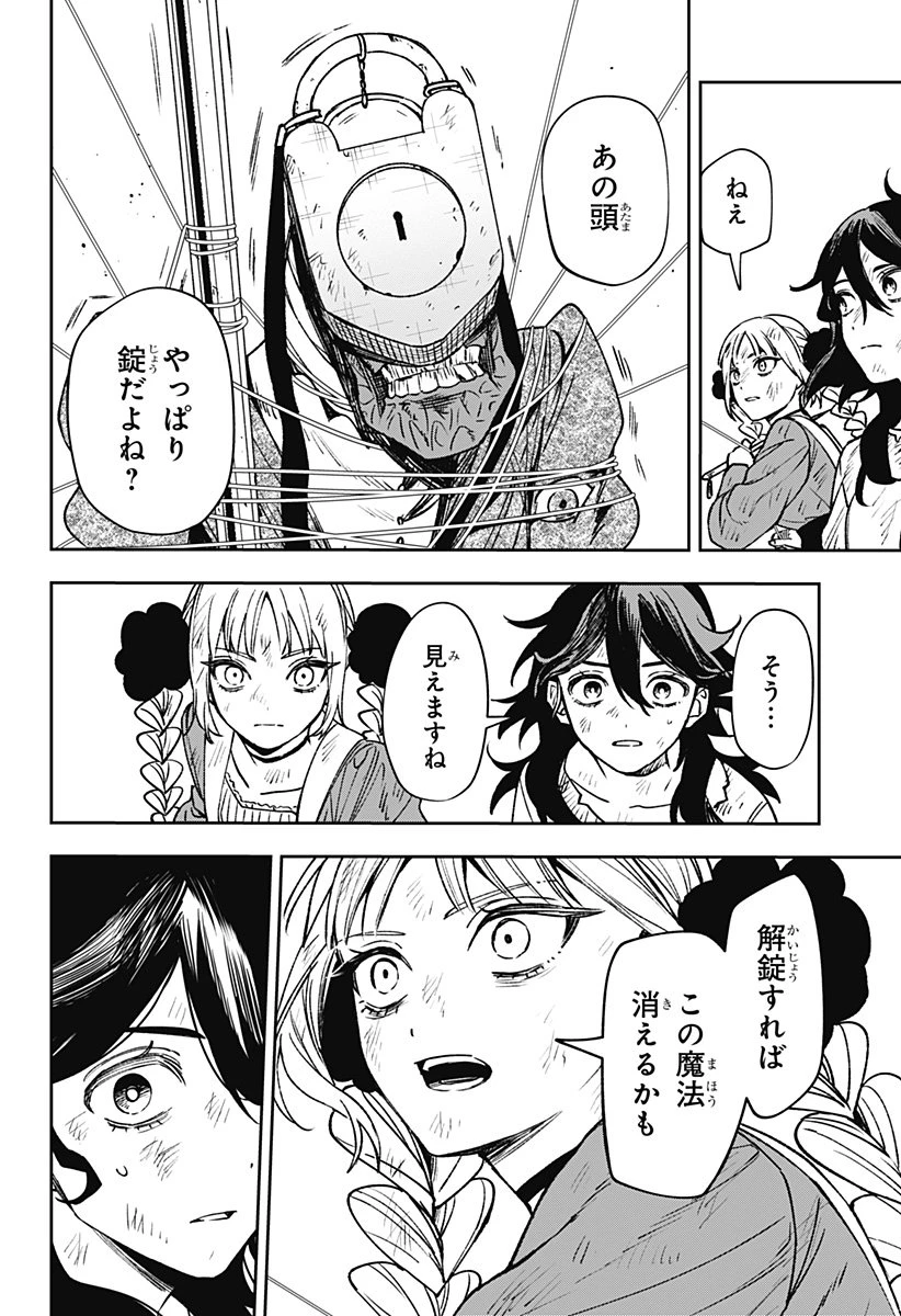 ウィッチリヴ 第3話 - 34