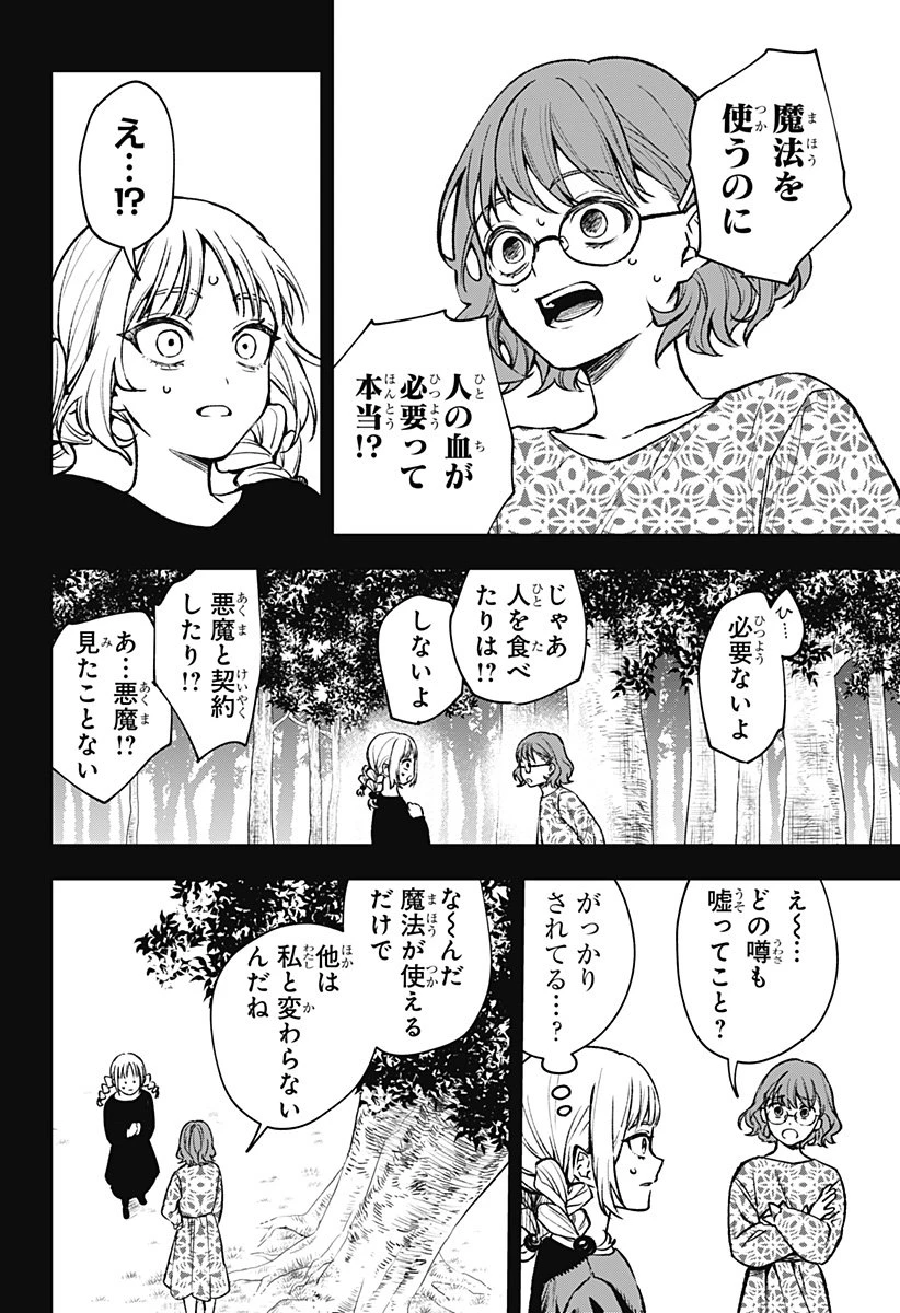 ウィッチリヴ 第1話 - 24