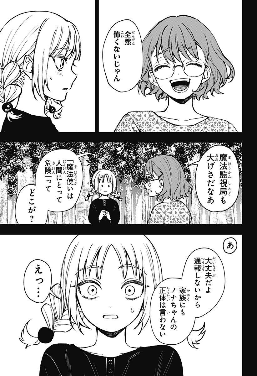 ウィッチリヴ 第1話 - 25